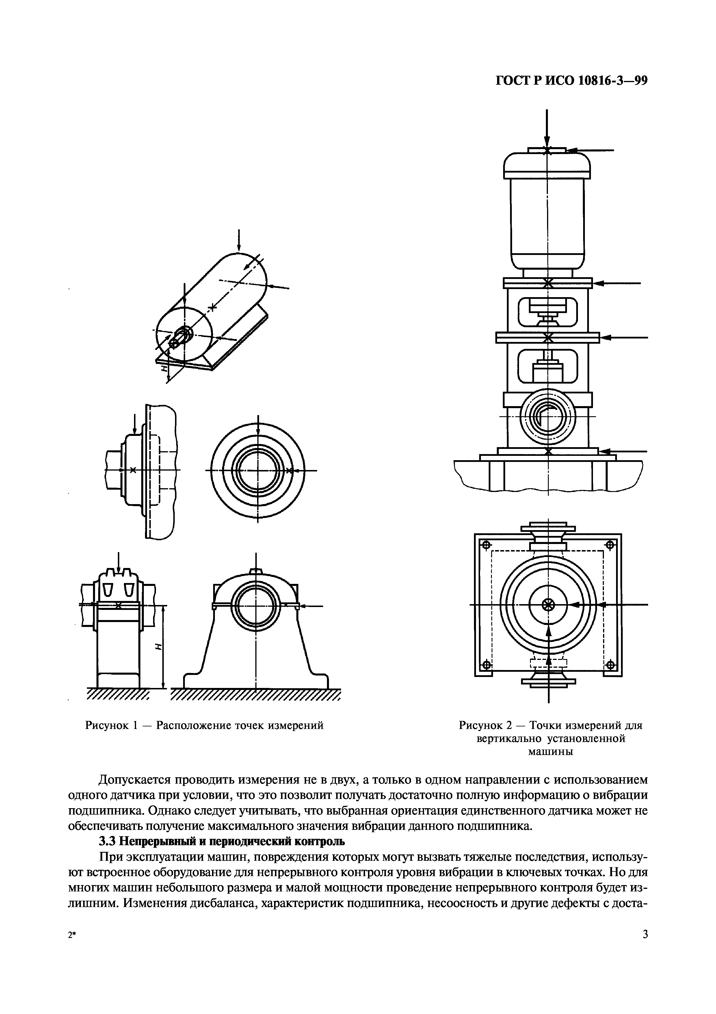 ГОСТ Р ИСО 10816-3-99