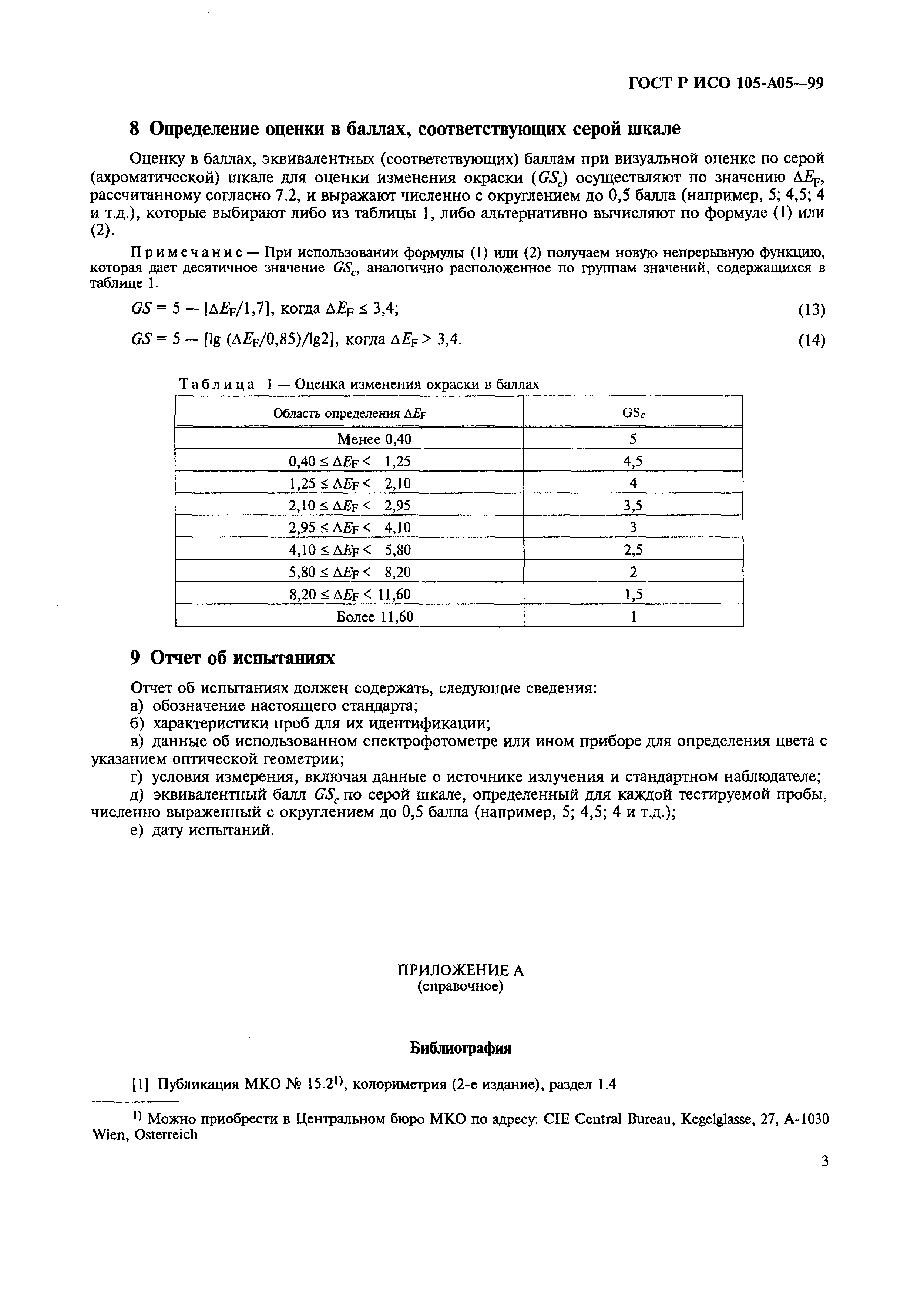 ГОСТ Р ИСО 105-A05-99