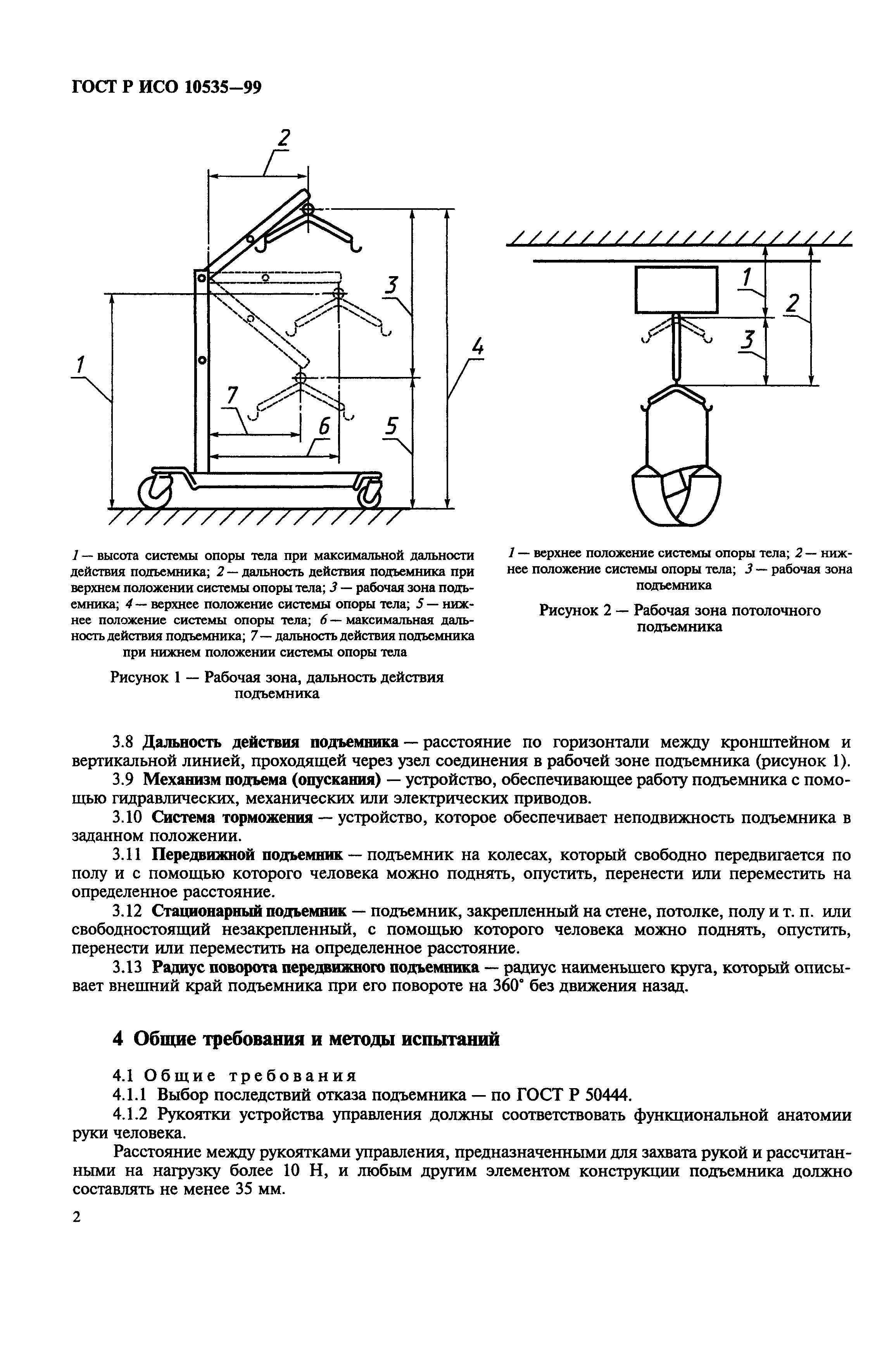 ГОСТ Р ИСО 10535-99