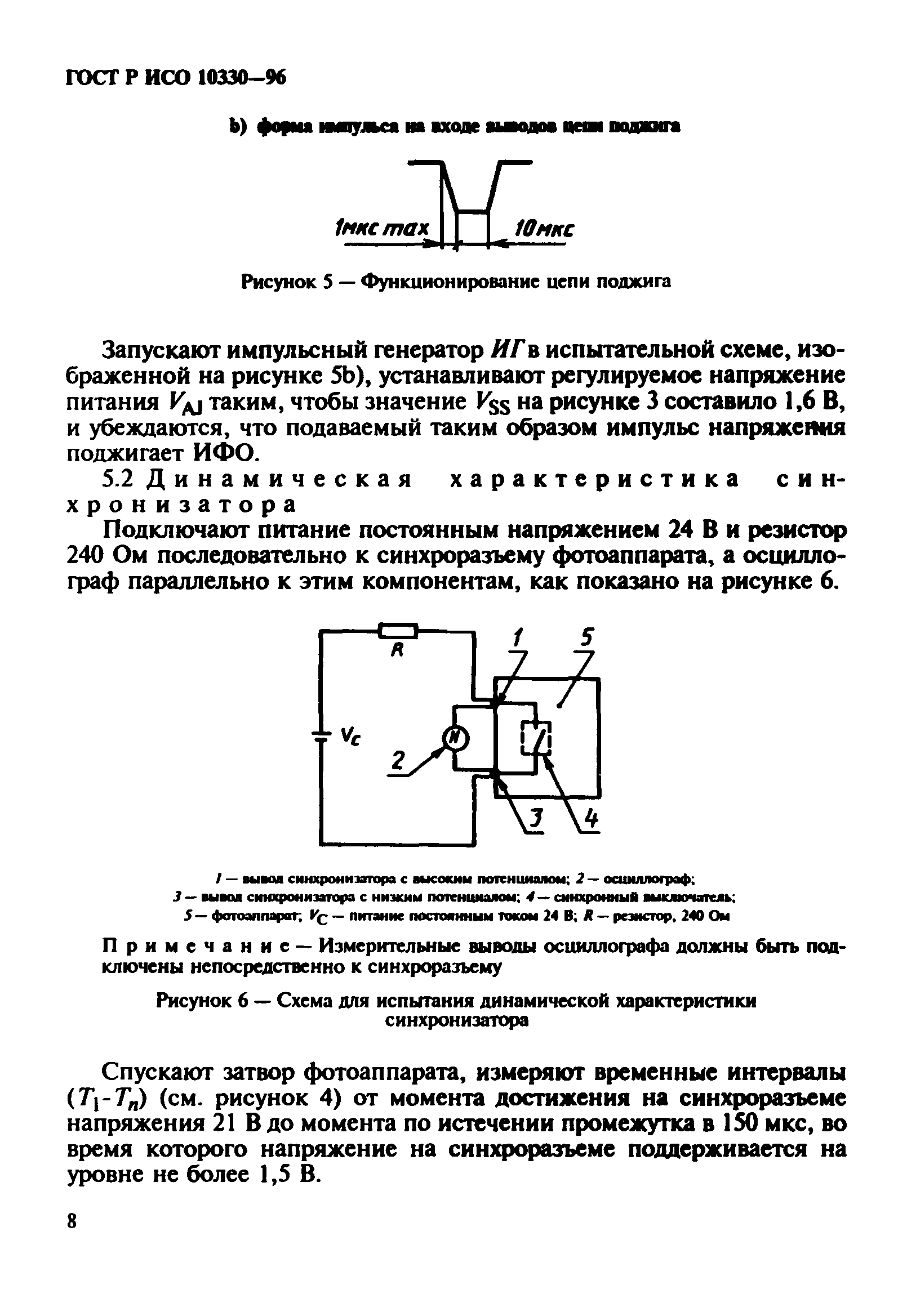 ГОСТ Р ИСО 10330-96