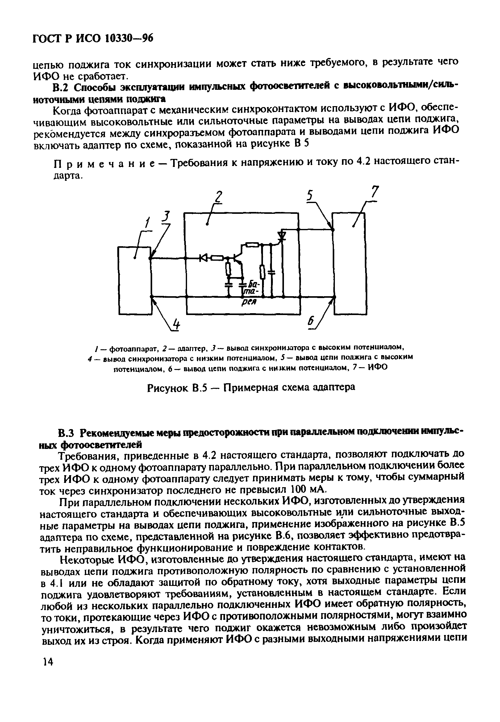 ГОСТ Р ИСО 10330-96