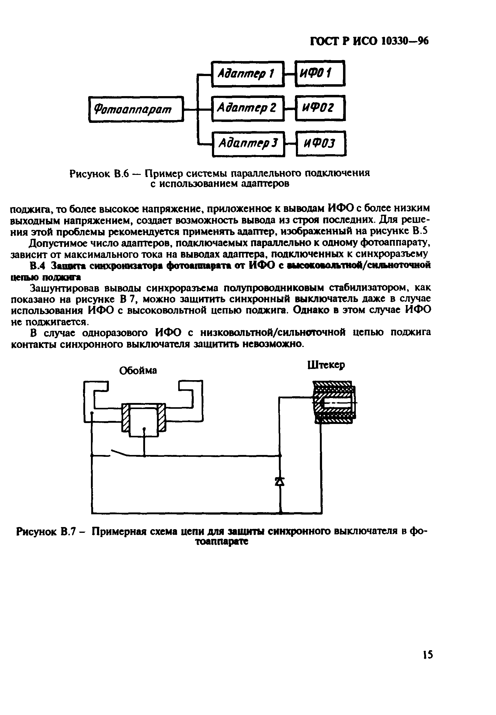 ГОСТ Р ИСО 10330-96