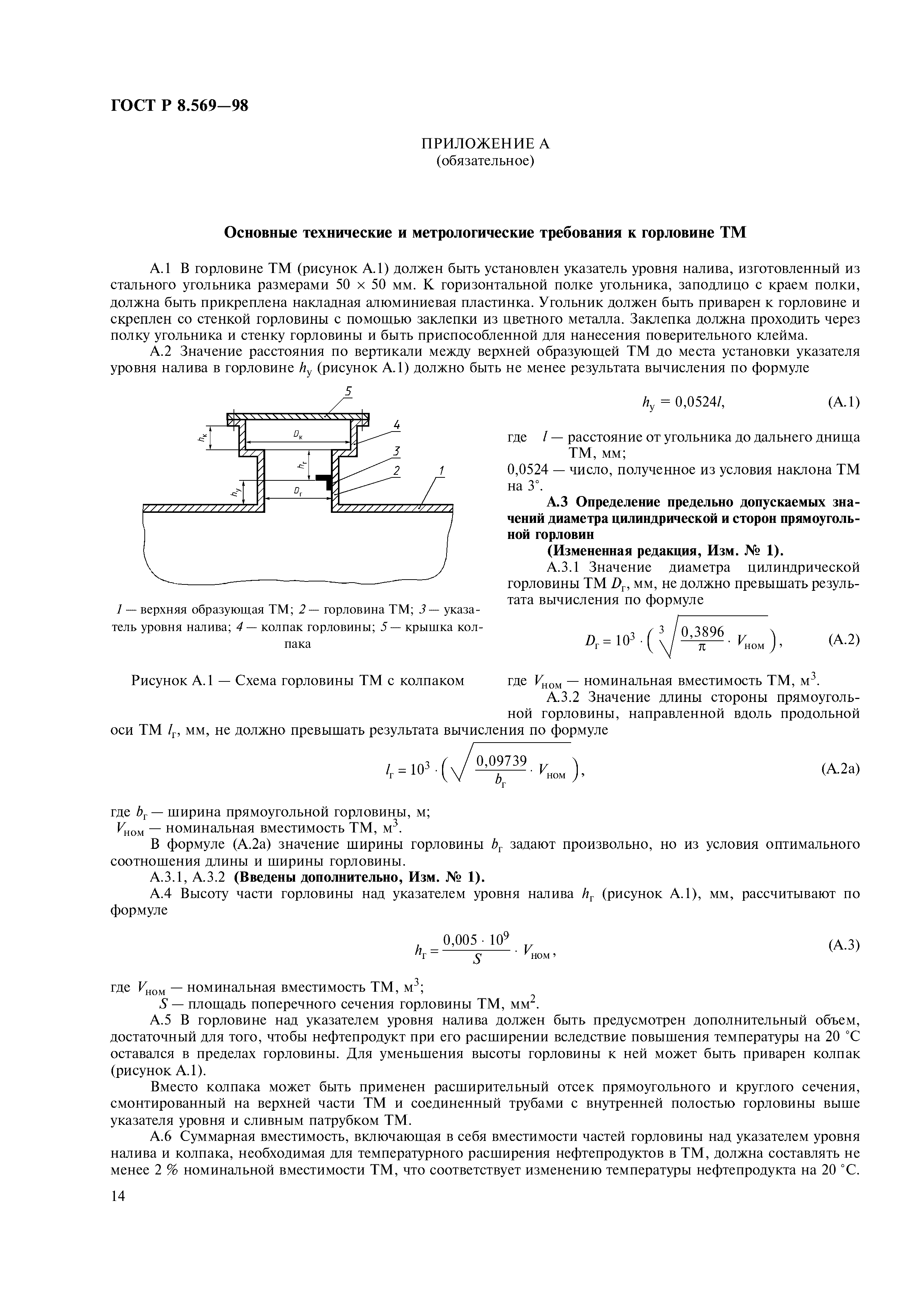 ГОСТ Р 8.569-98