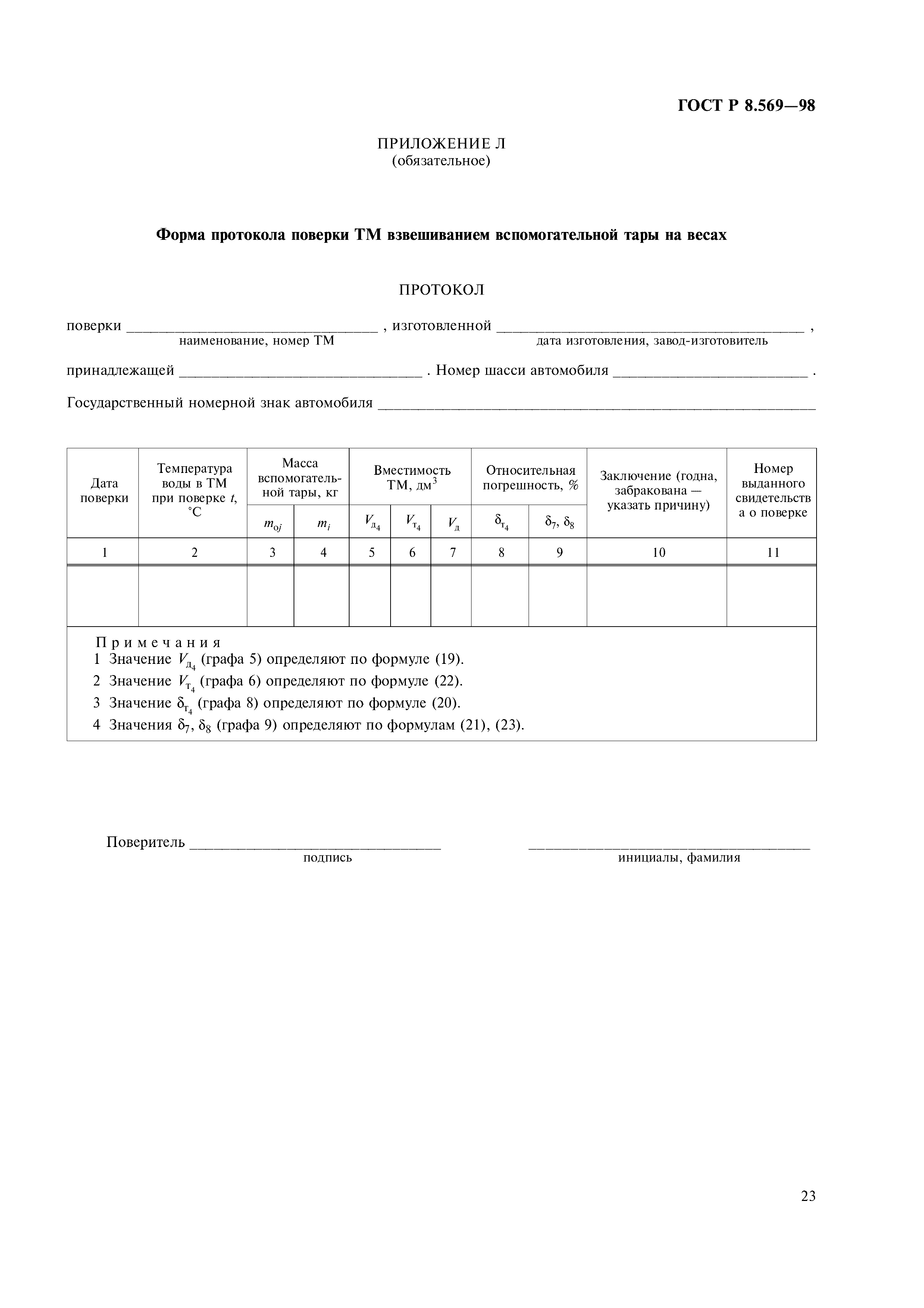 ГОСТ Р 8.569-98