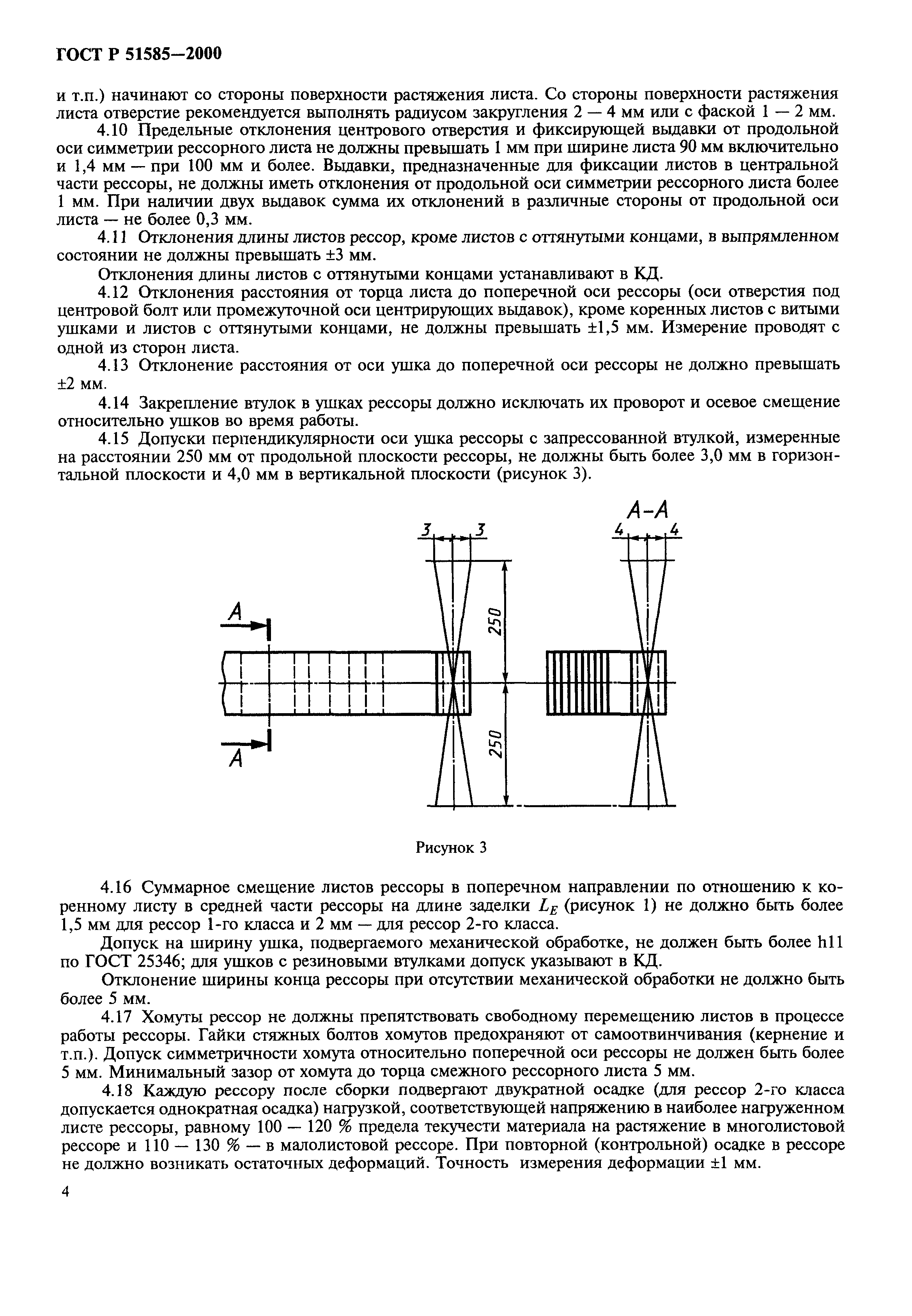 ГОСТ Р 51585-2000