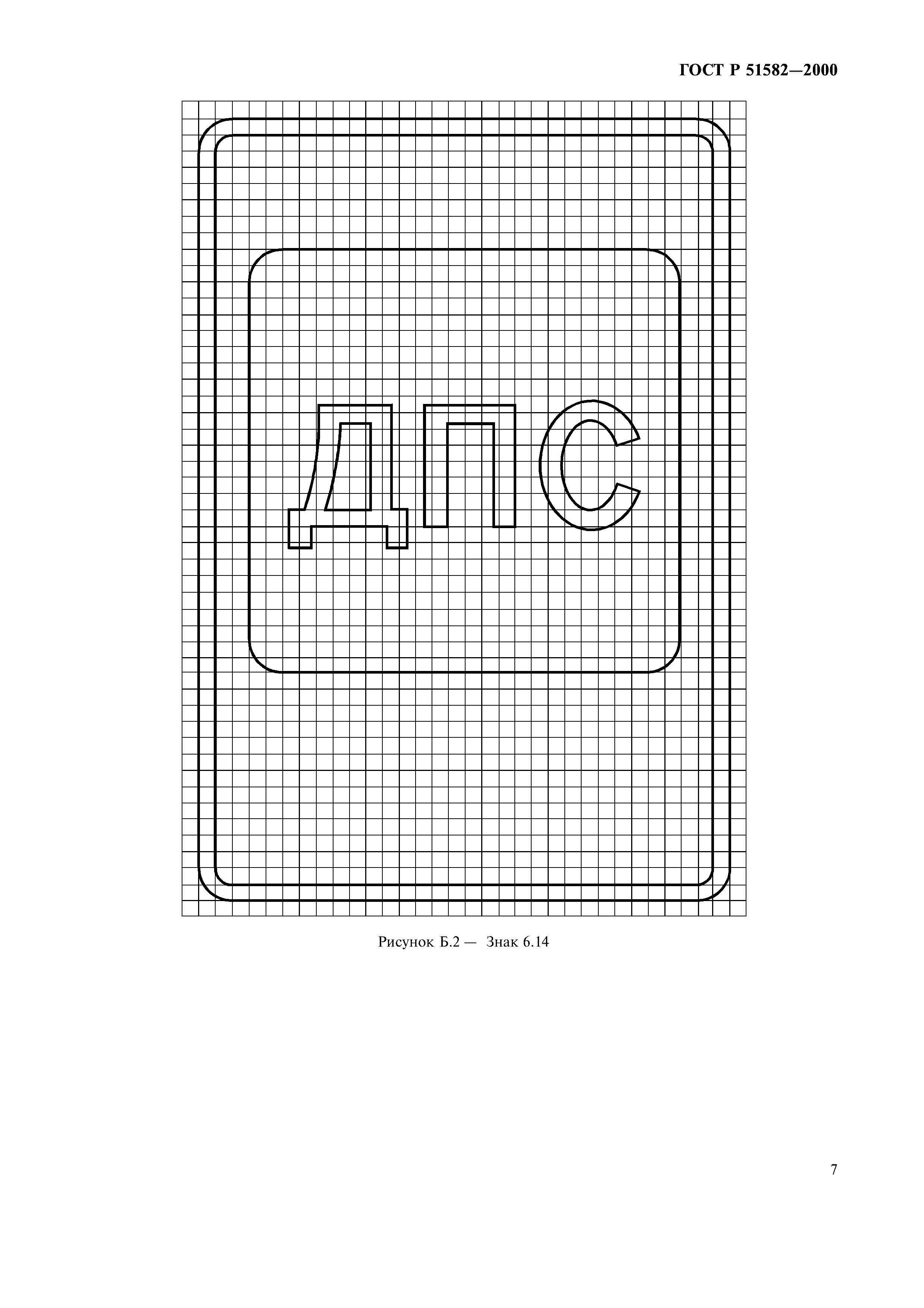 ГОСТ Р 51582-2000