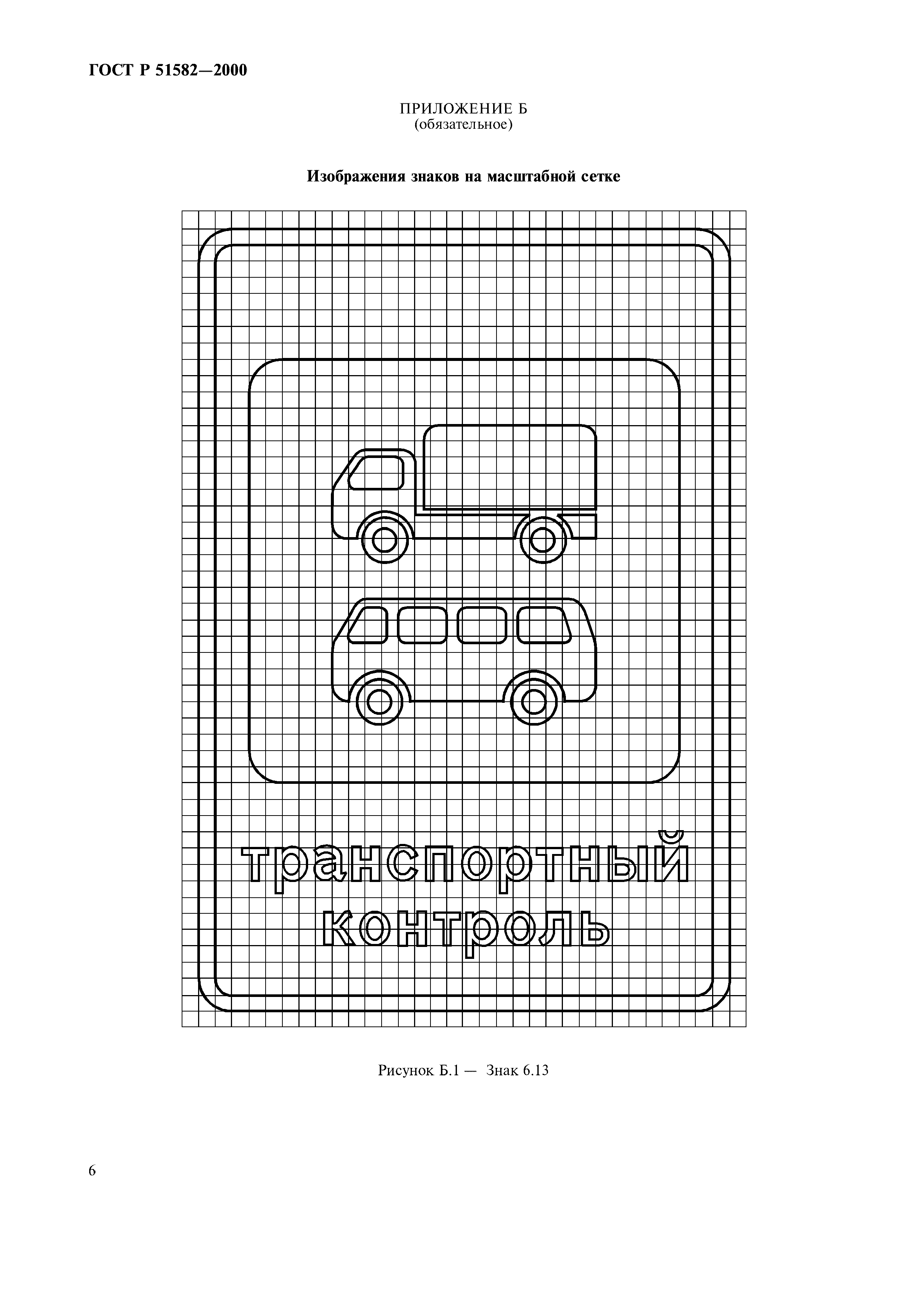 ГОСТ Р 51582-2000