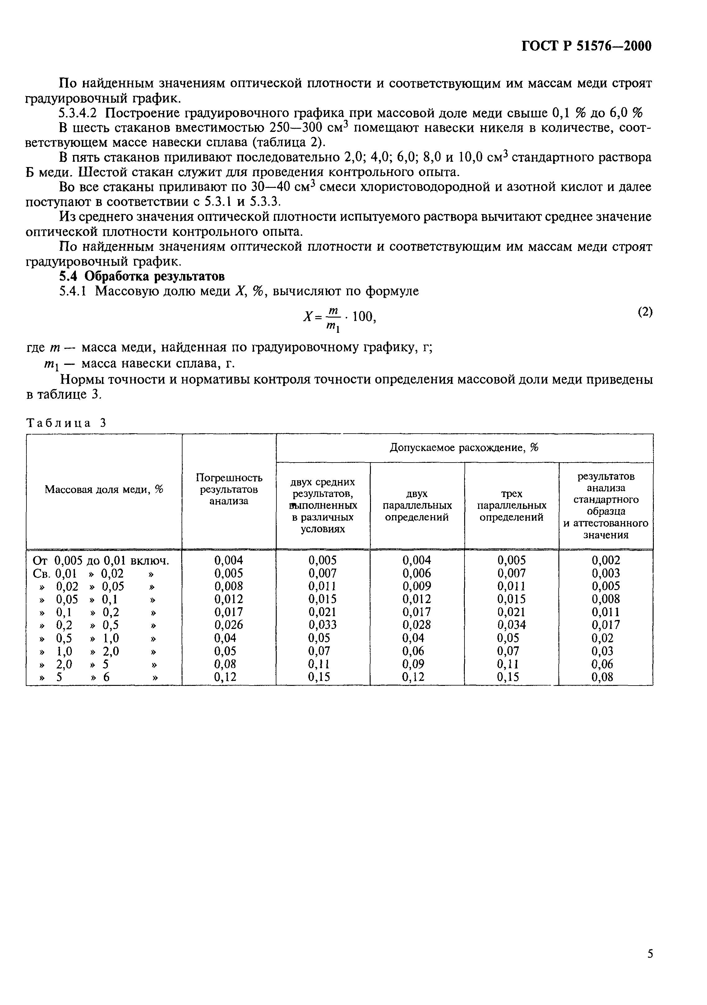 ГОСТ Р 51576-2000