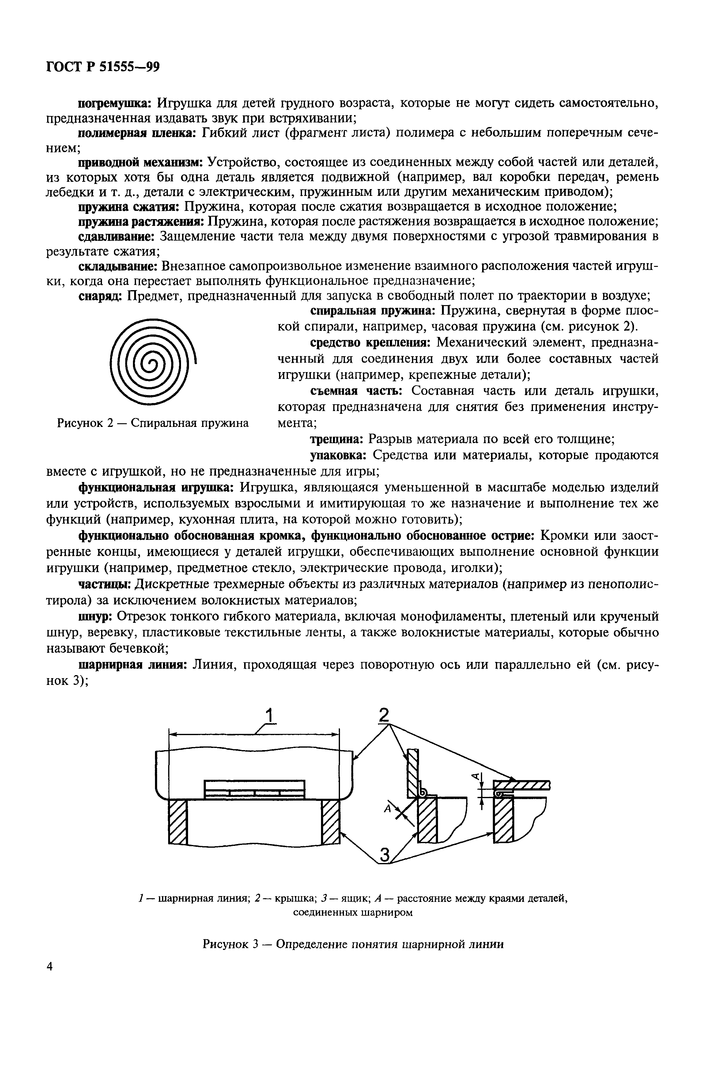 ГОСТ Р 51555-99