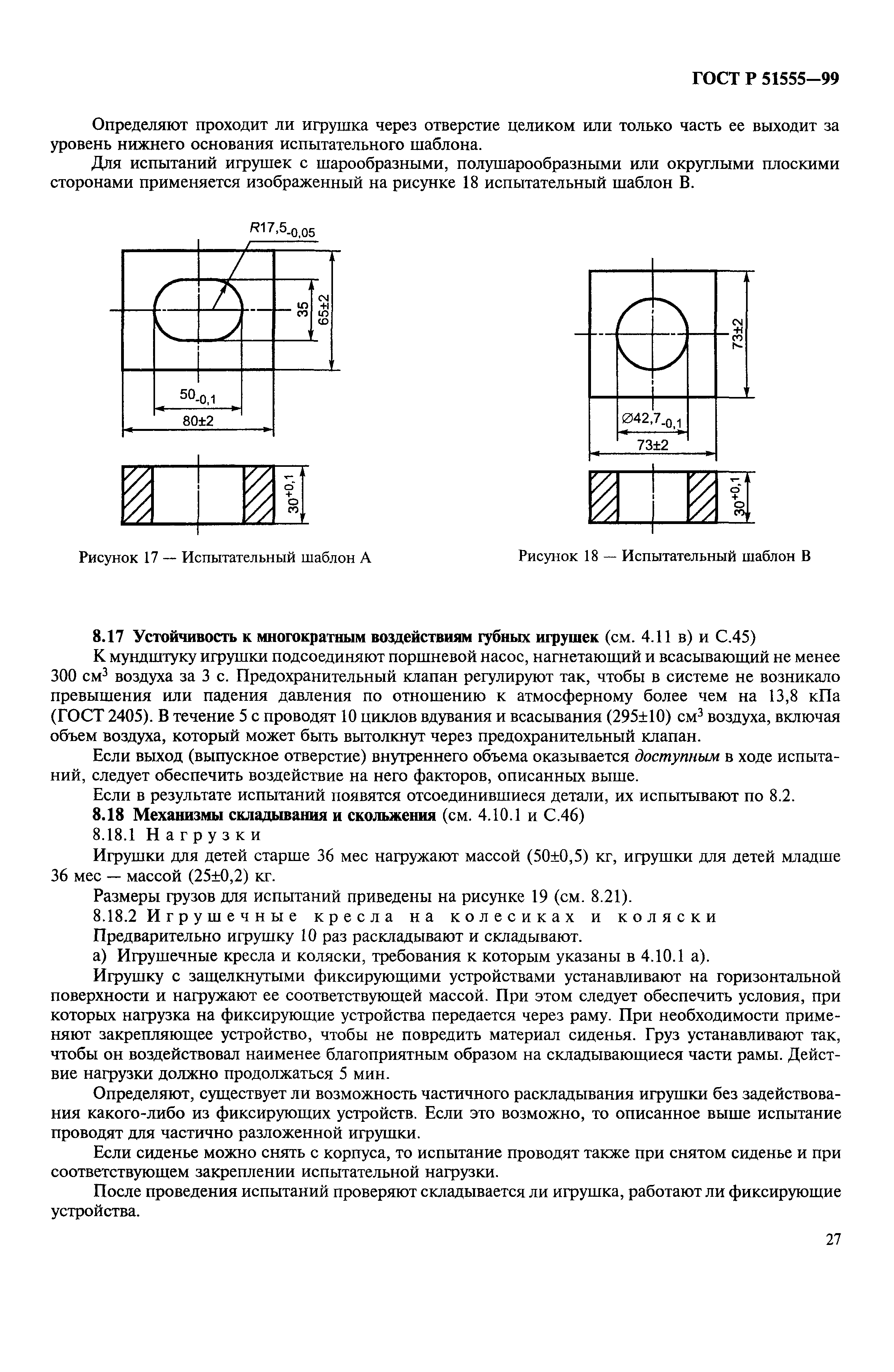 ГОСТ Р 51555-99