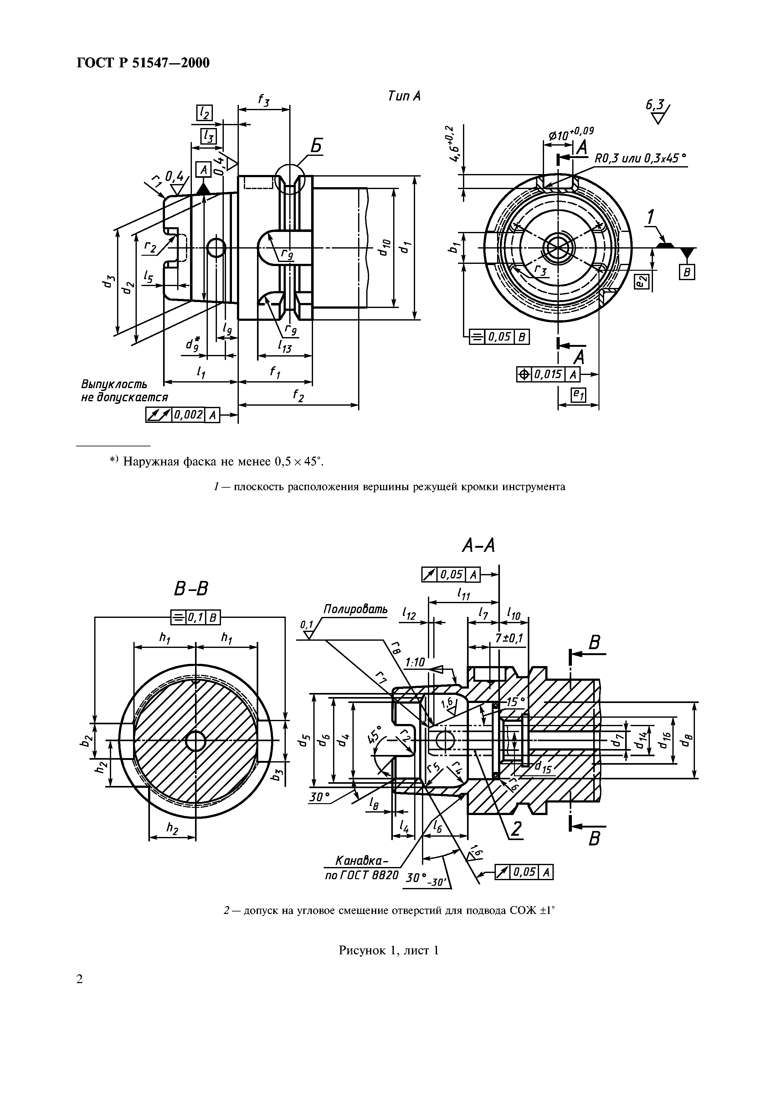 ГОСТ Р 51547-2000