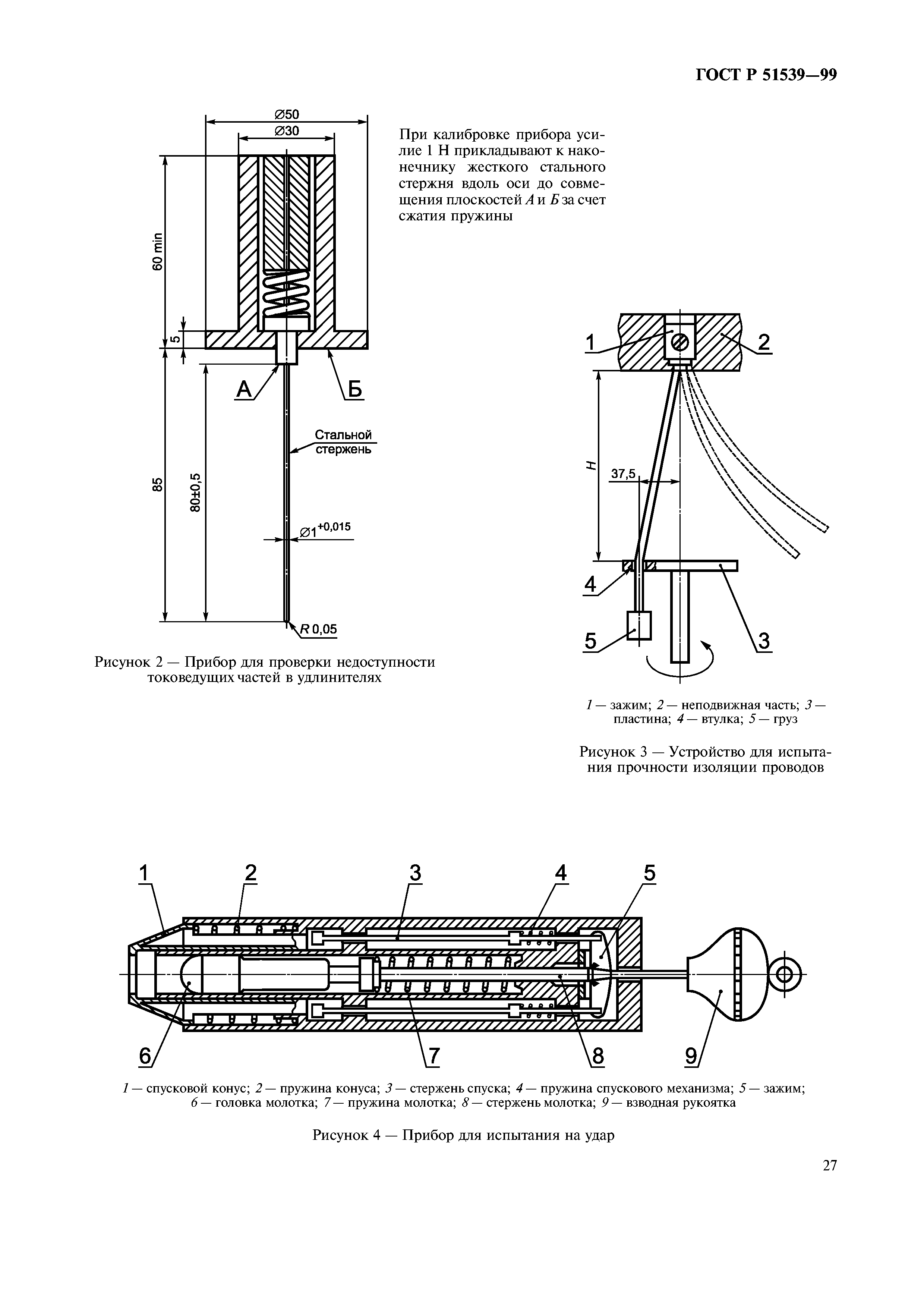 ГОСТ Р 51539-99