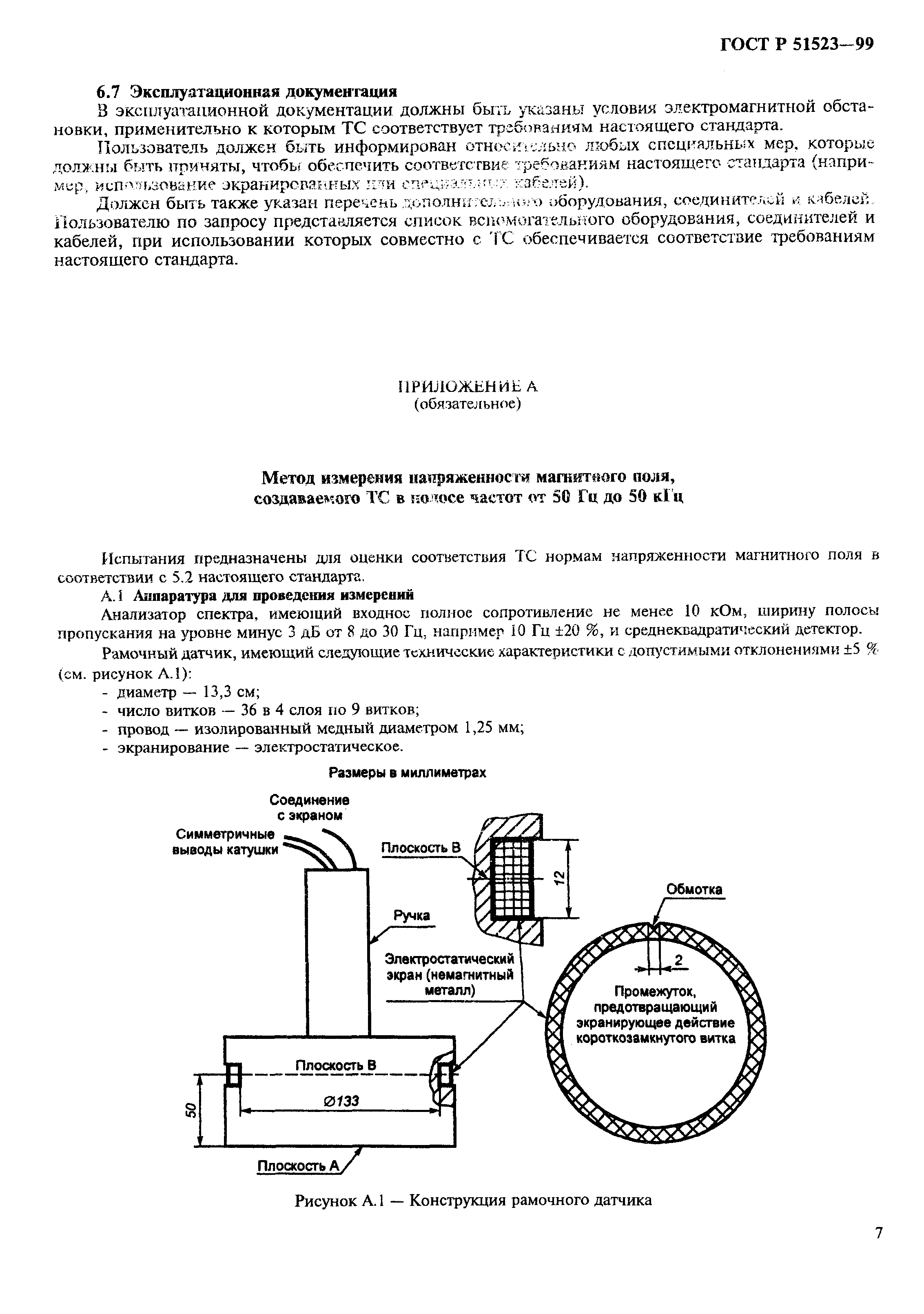 ГОСТ Р 51523-99