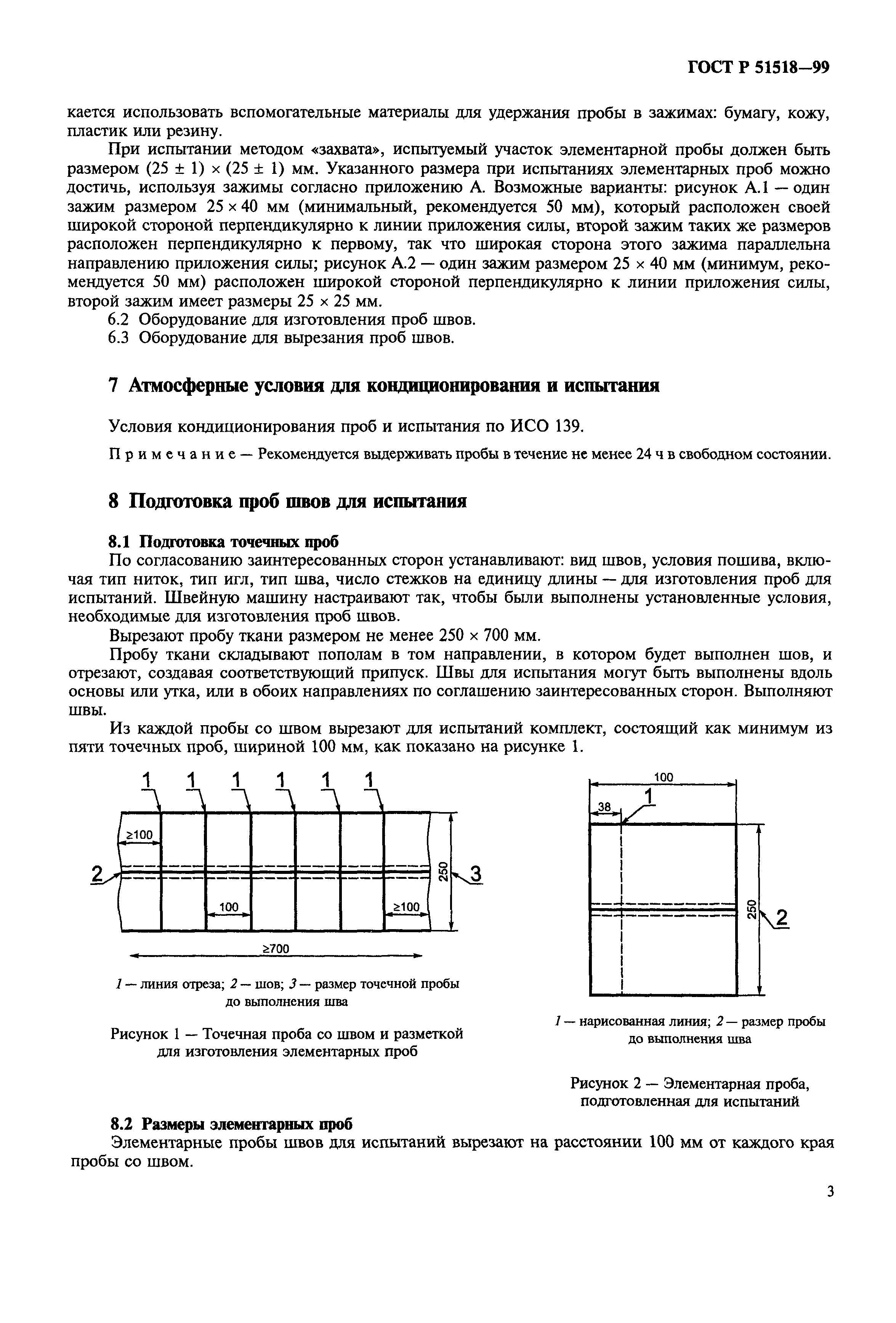 ГОСТ Р 51518-99