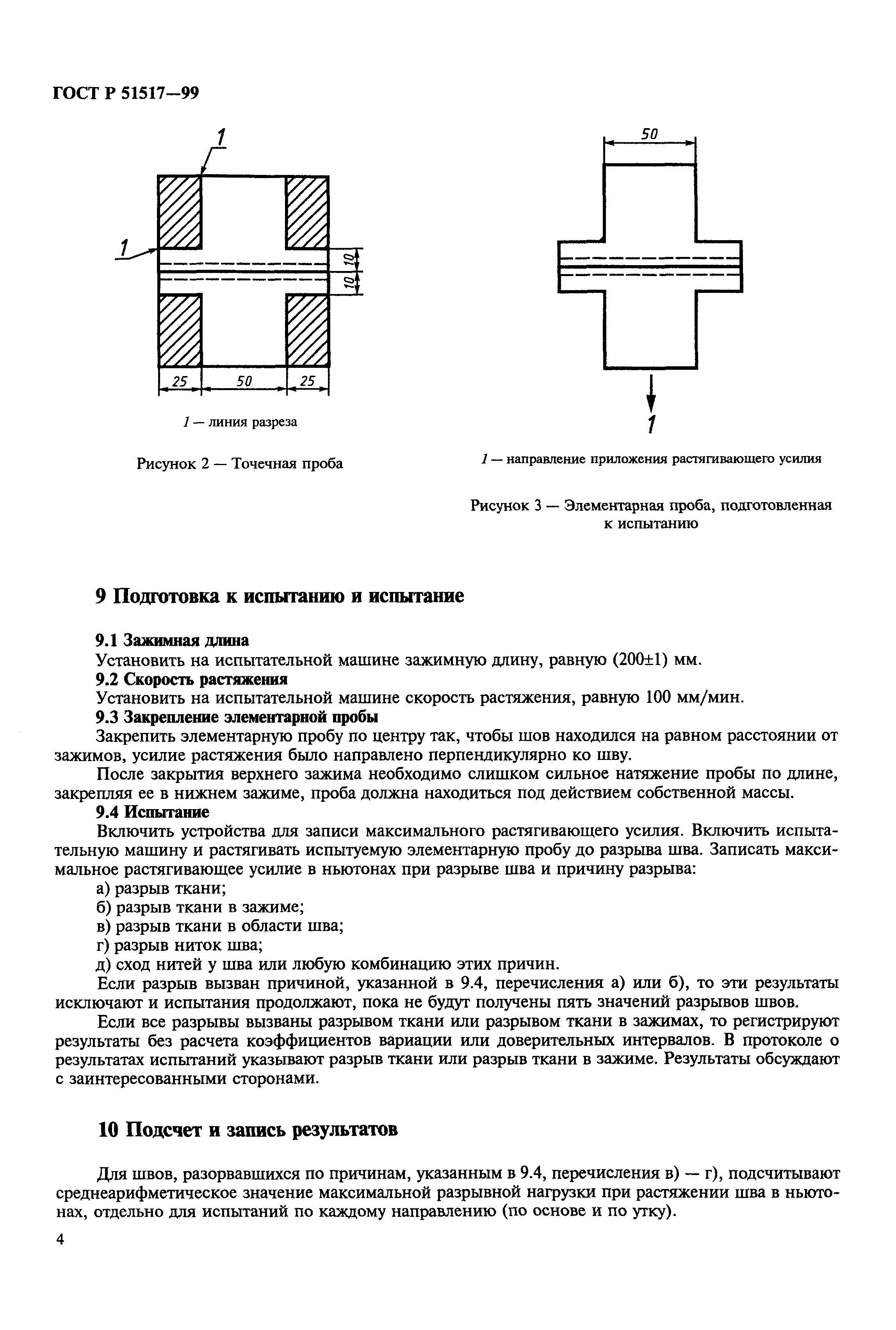 ГОСТ Р 51517-99