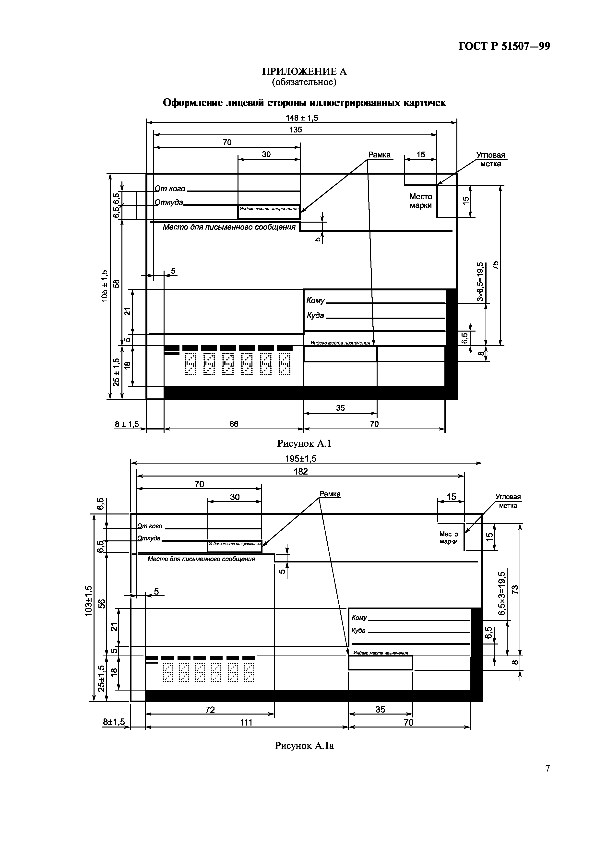 ГОСТ Р 51507-99