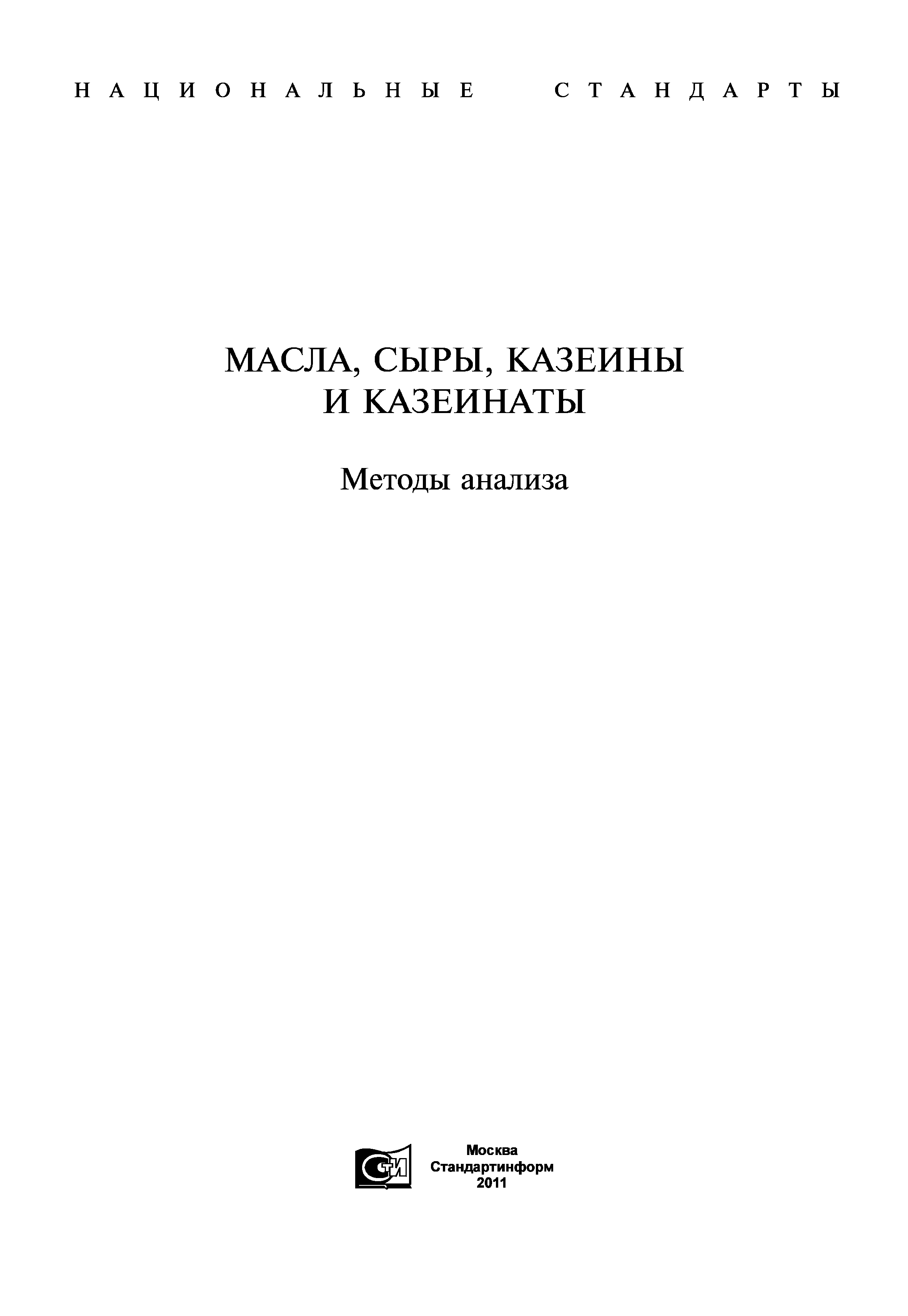 ГОСТ Р 51456-99