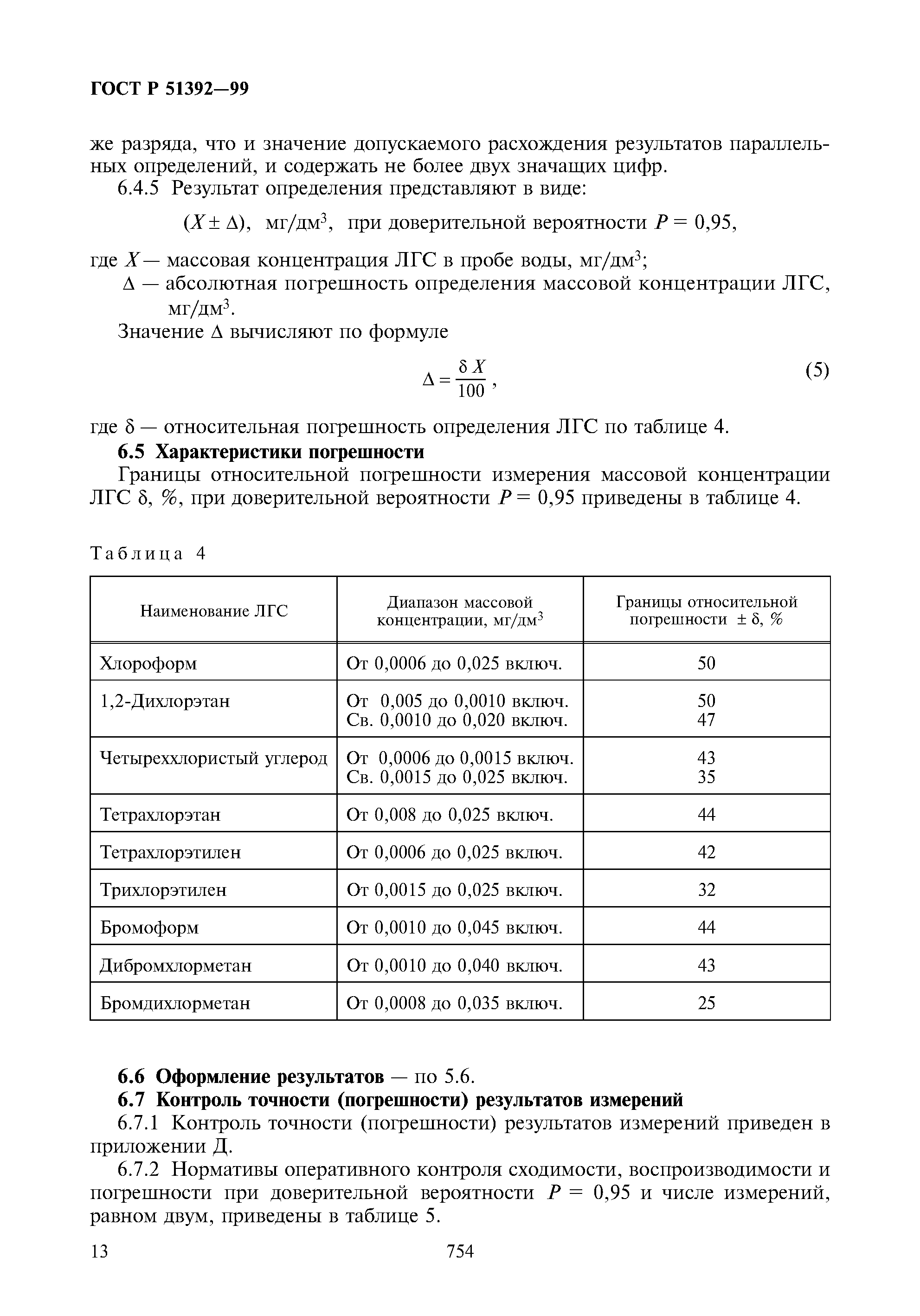 ГОСТ Р 51392-99