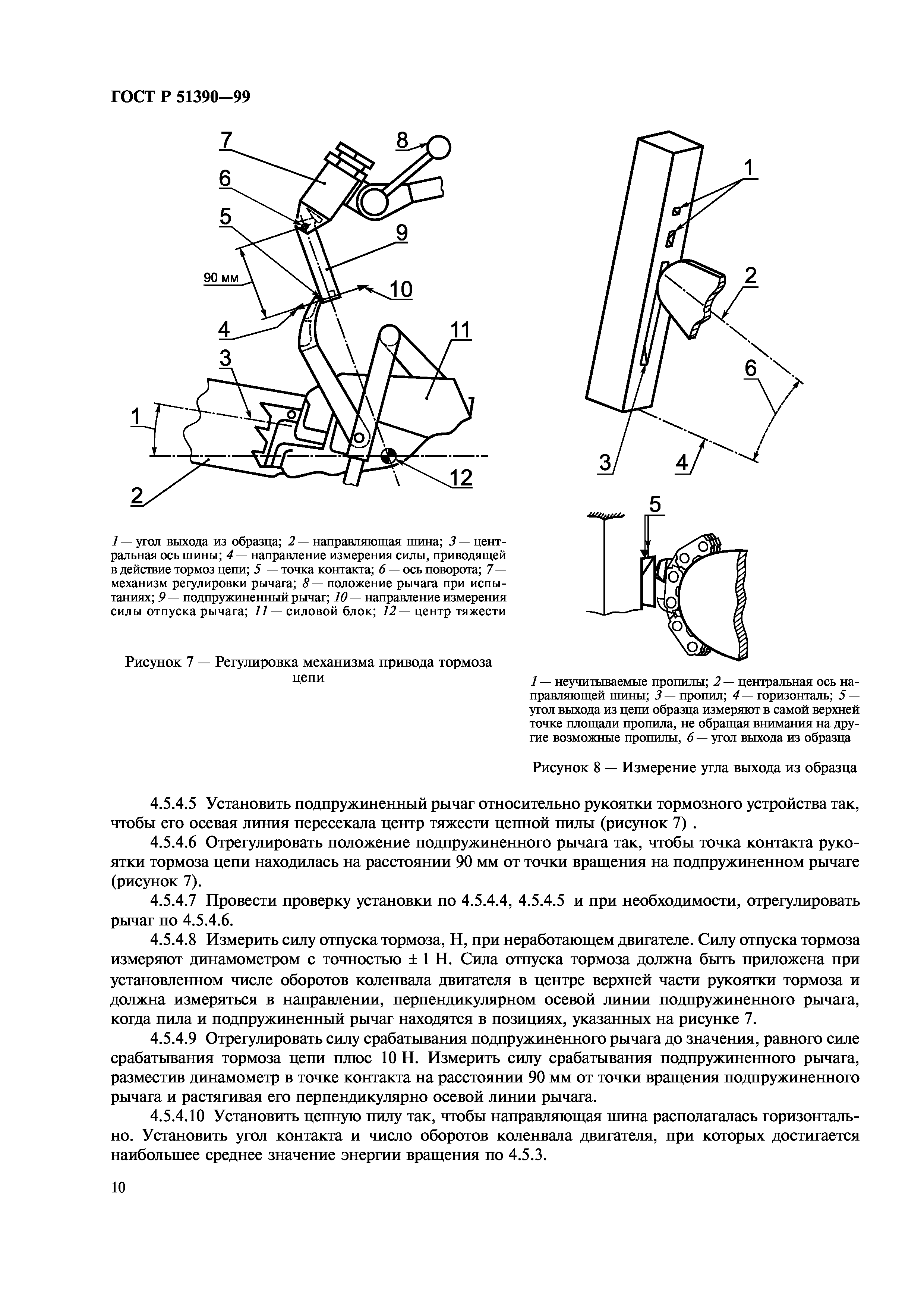 ГОСТ Р 51390-99