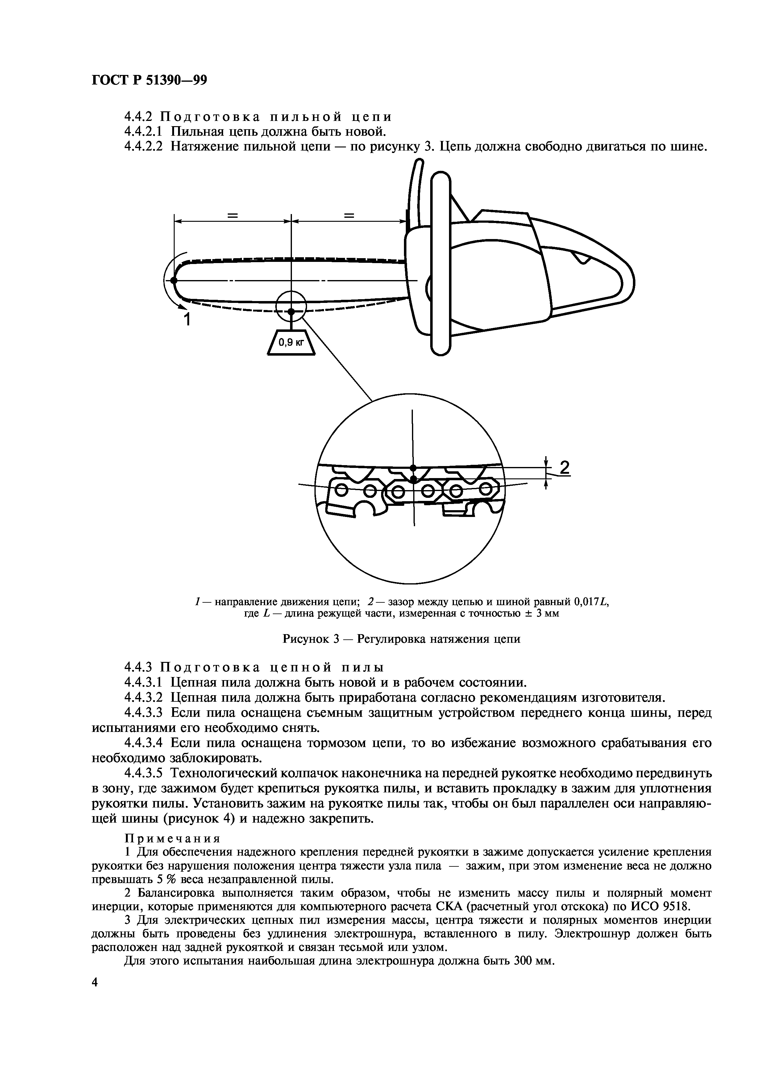 ГОСТ Р 51390-99