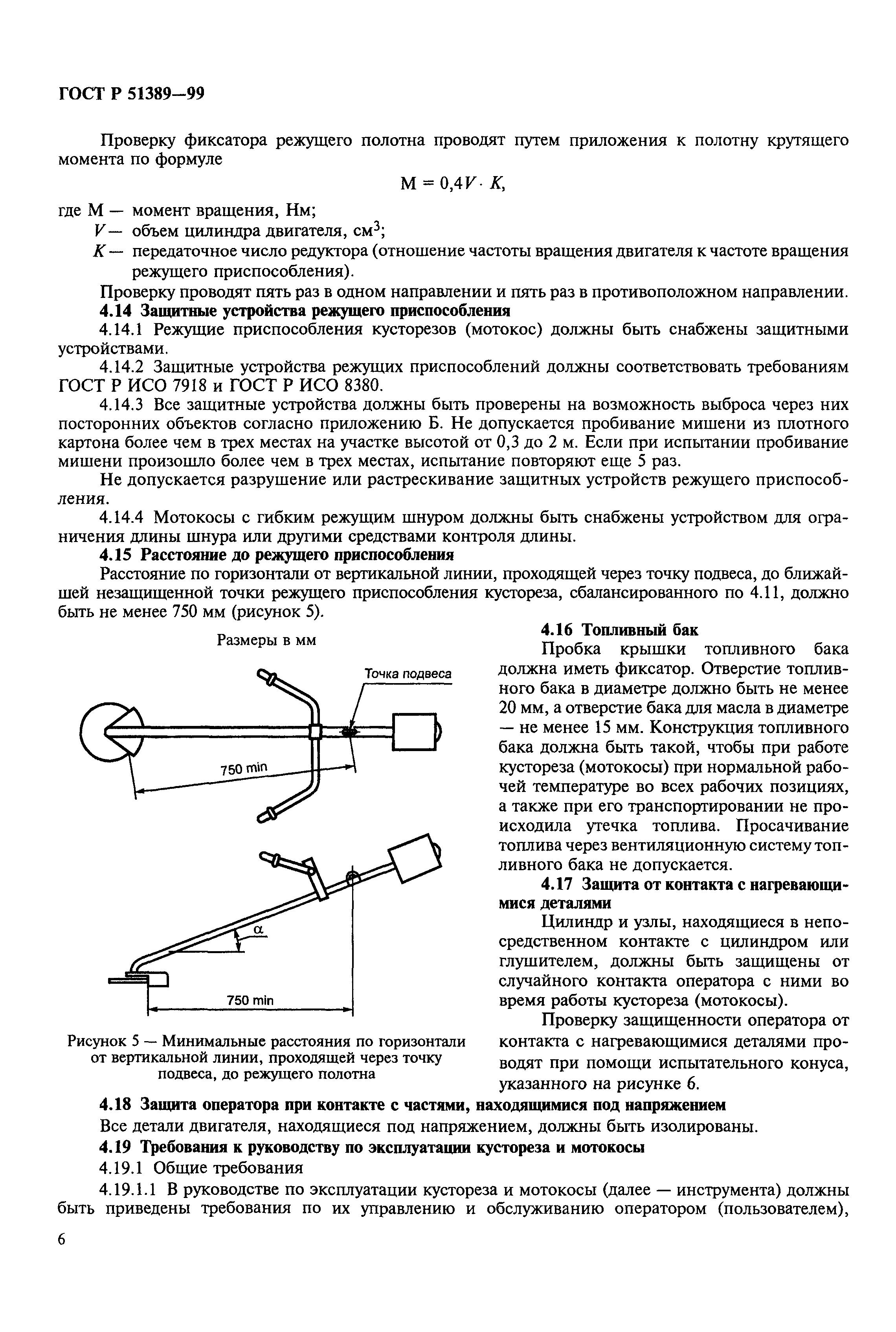 ГОСТ Р 51389-99