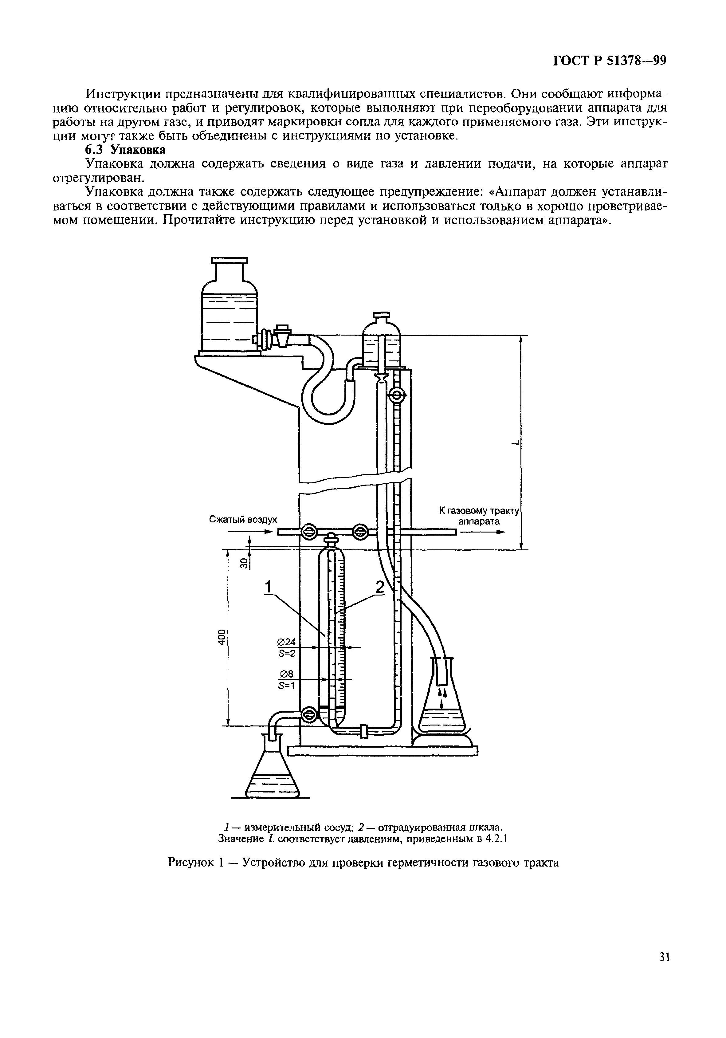 ГОСТ Р 51378-99