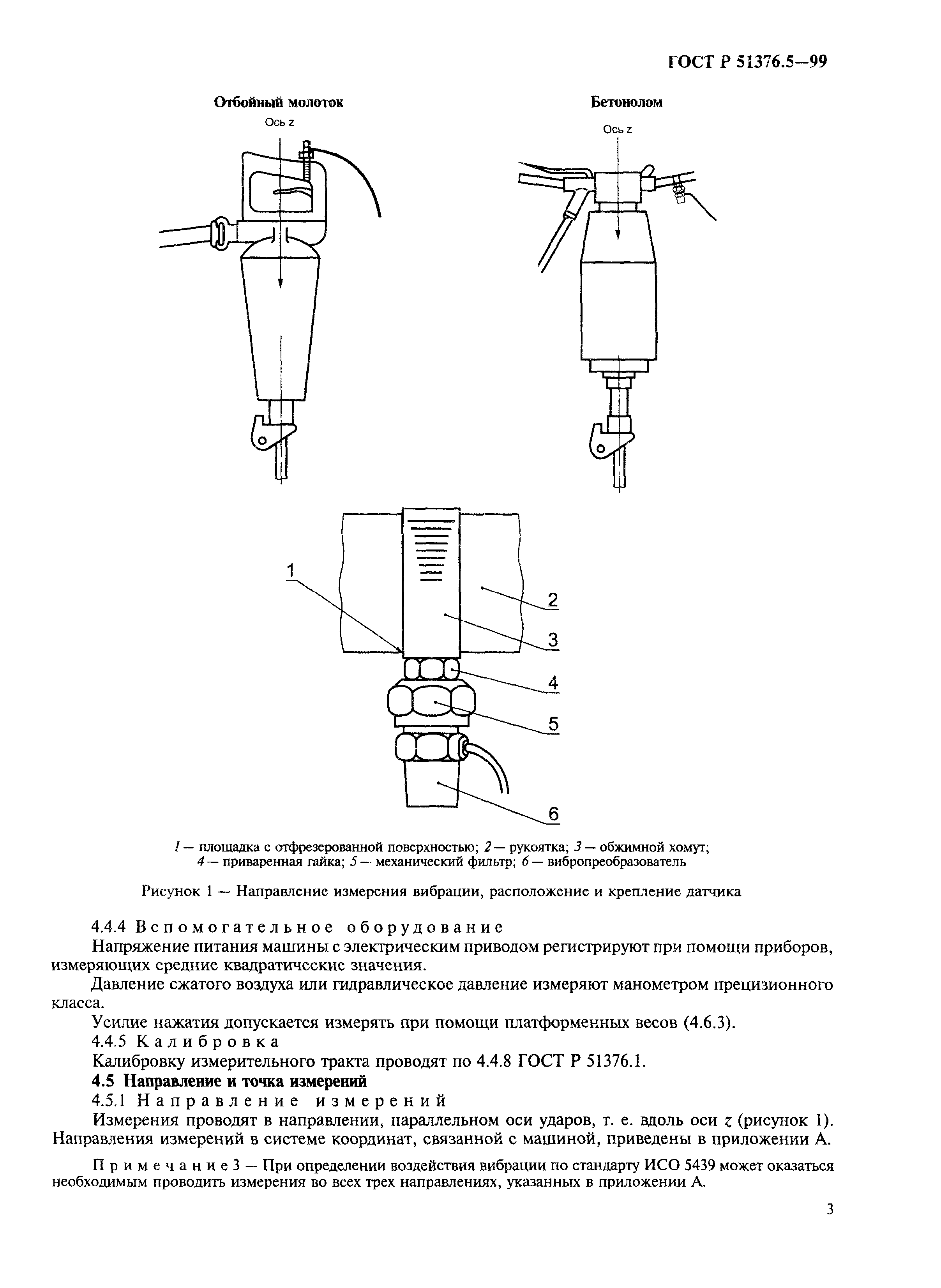 ГОСТ Р 51376.5-99