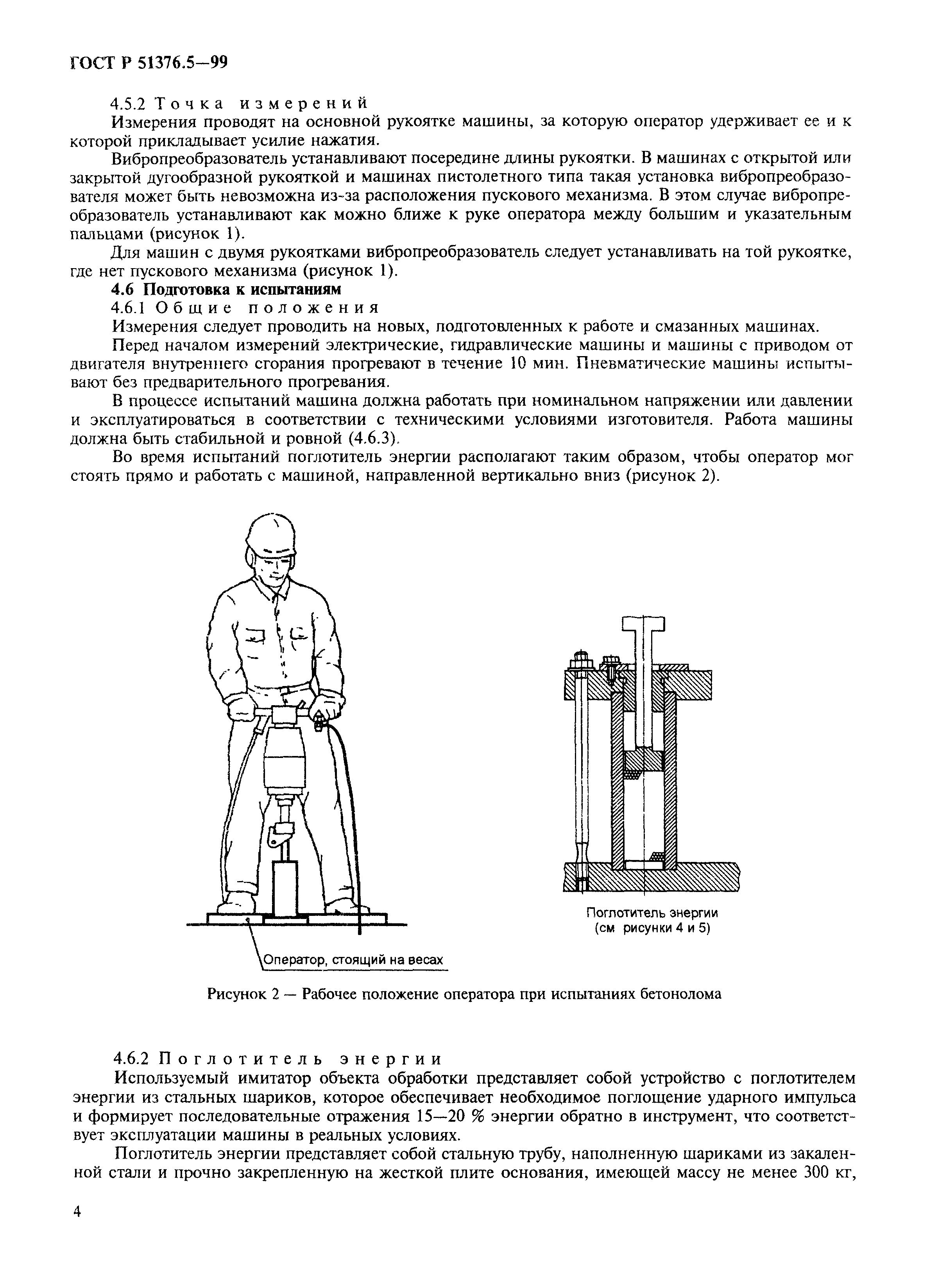 ГОСТ Р 51376.5-99