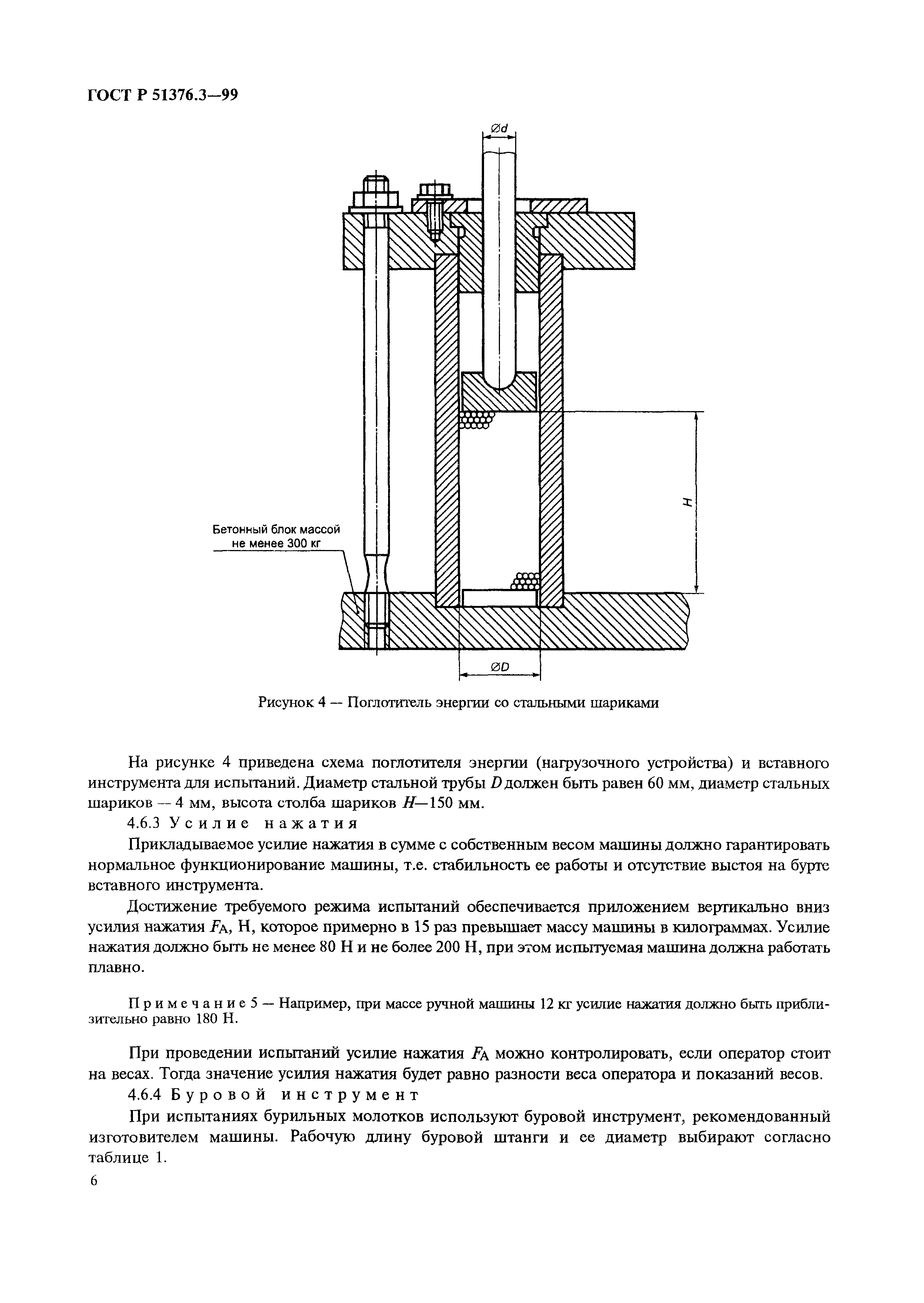 ГОСТ Р 51376.3-99