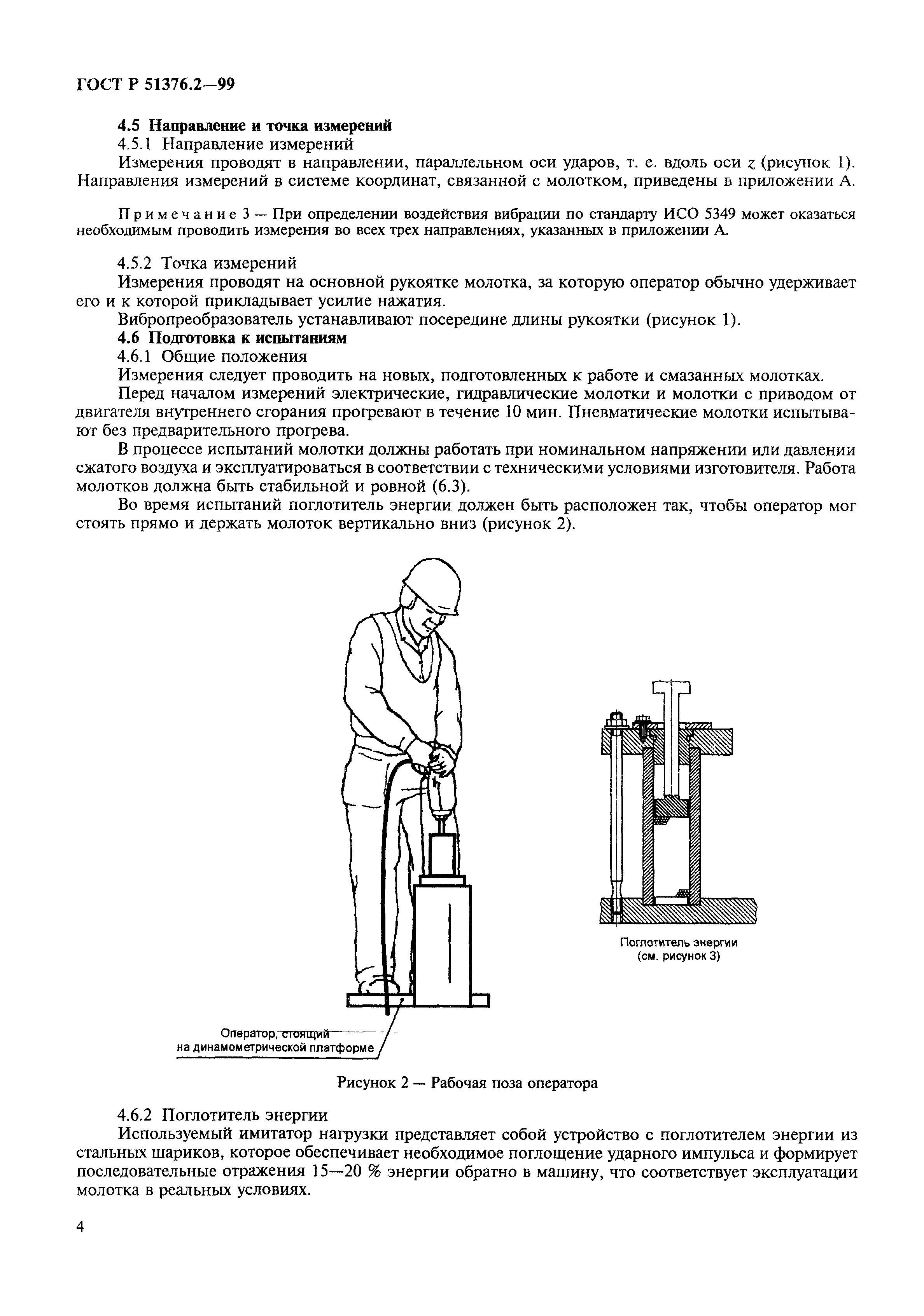 ГОСТ Р 51376.2-99