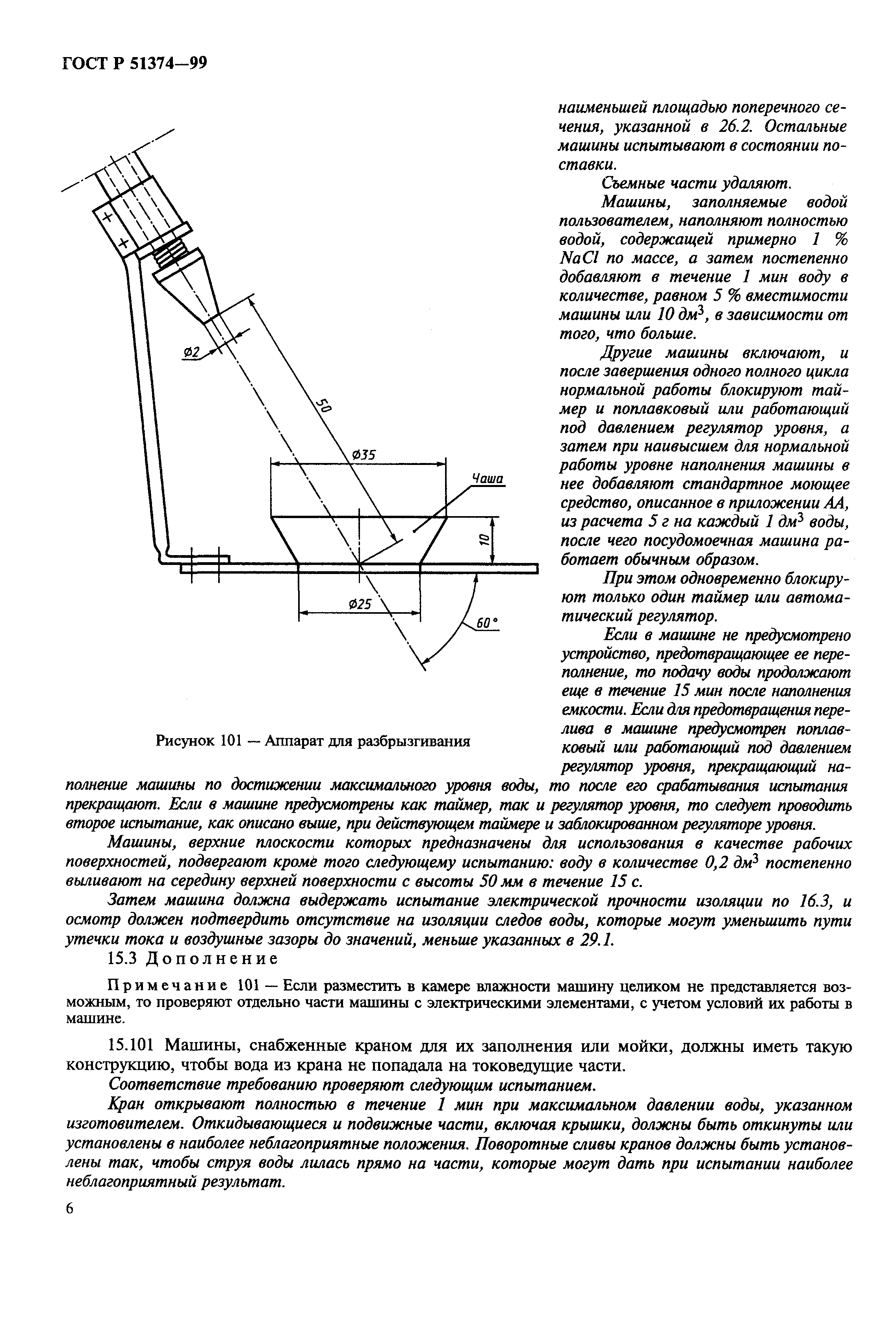 ГОСТ Р 51374-99