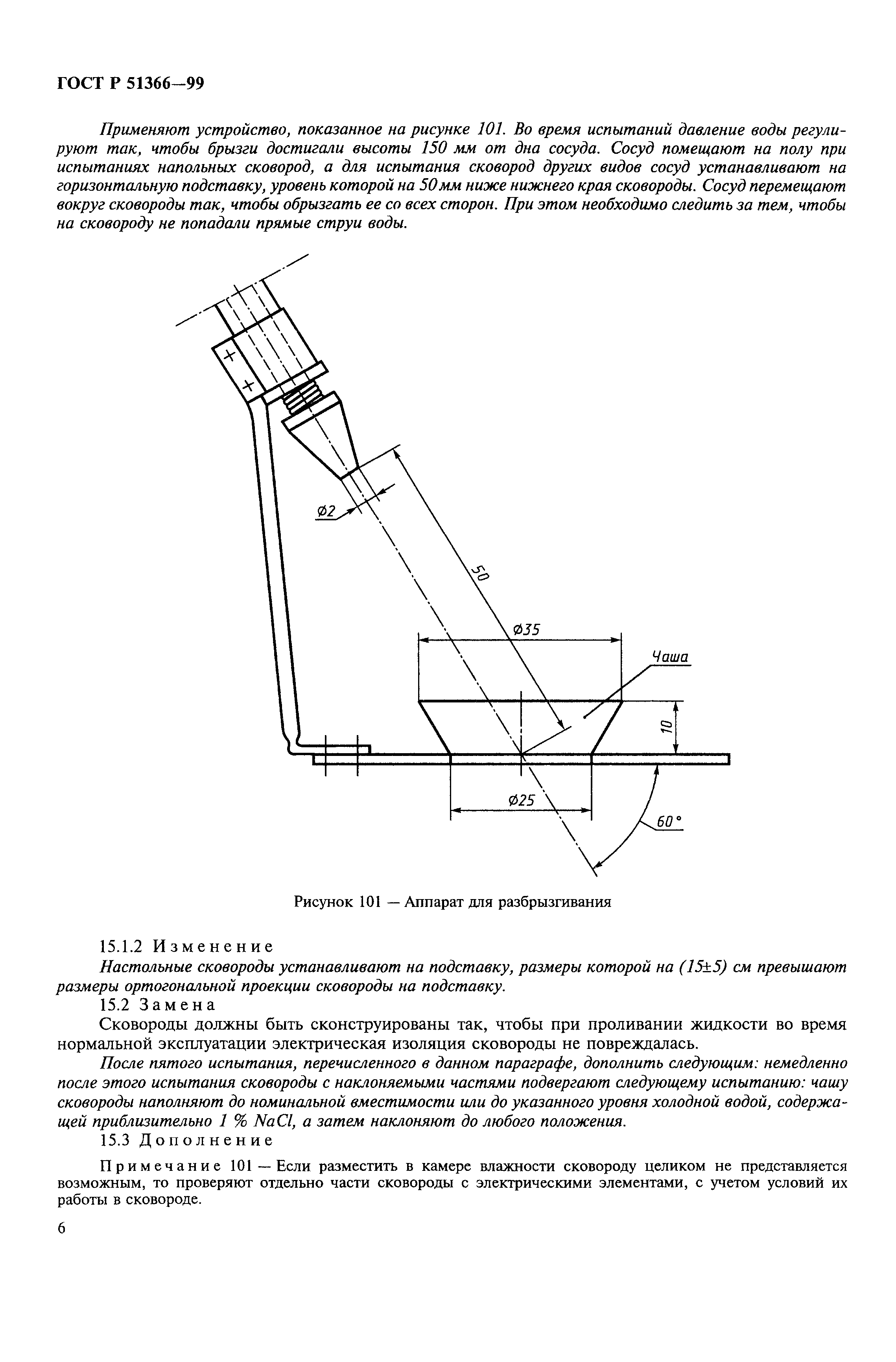 ГОСТ Р 51366-99