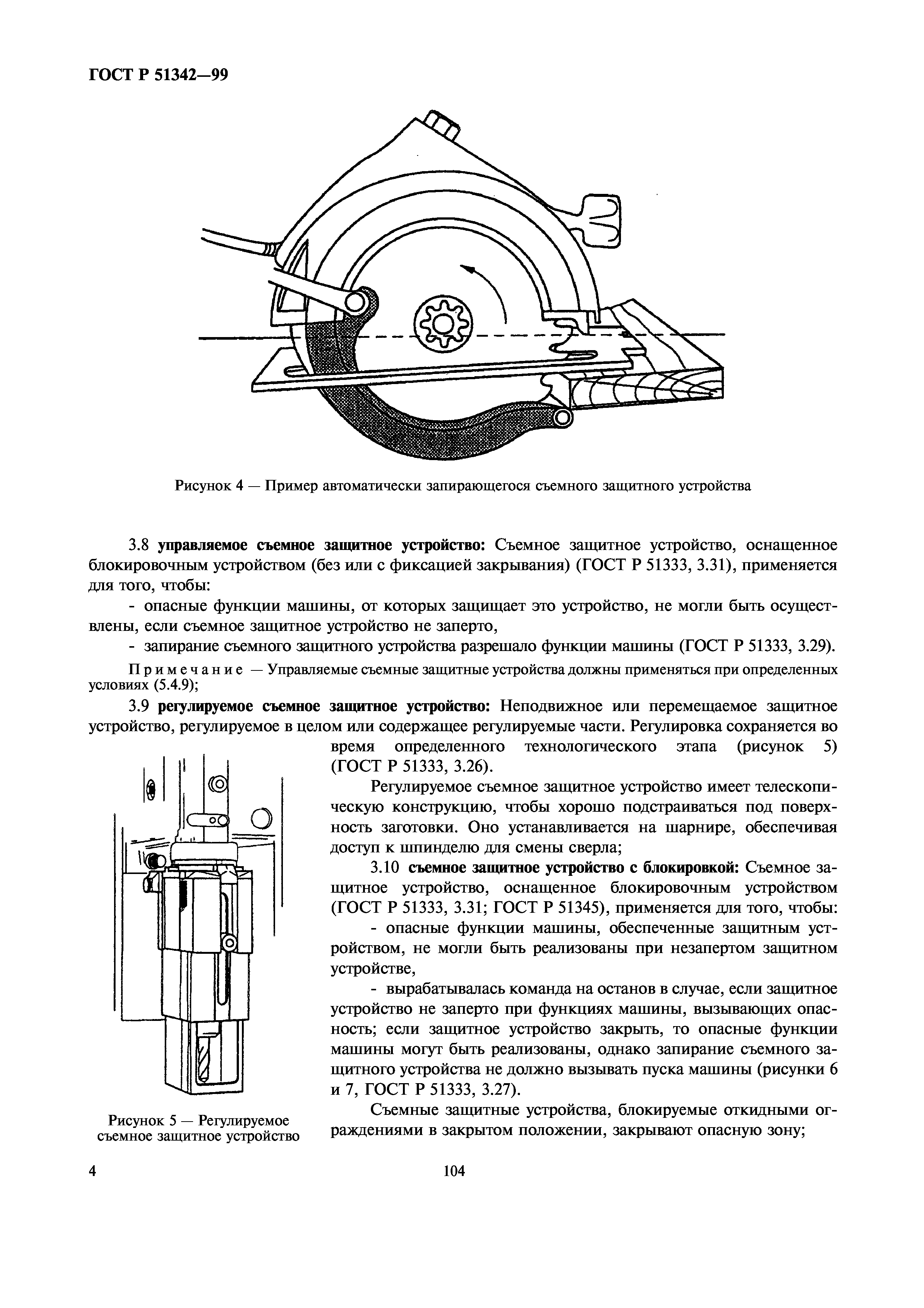 ГОСТ Р 51342-99