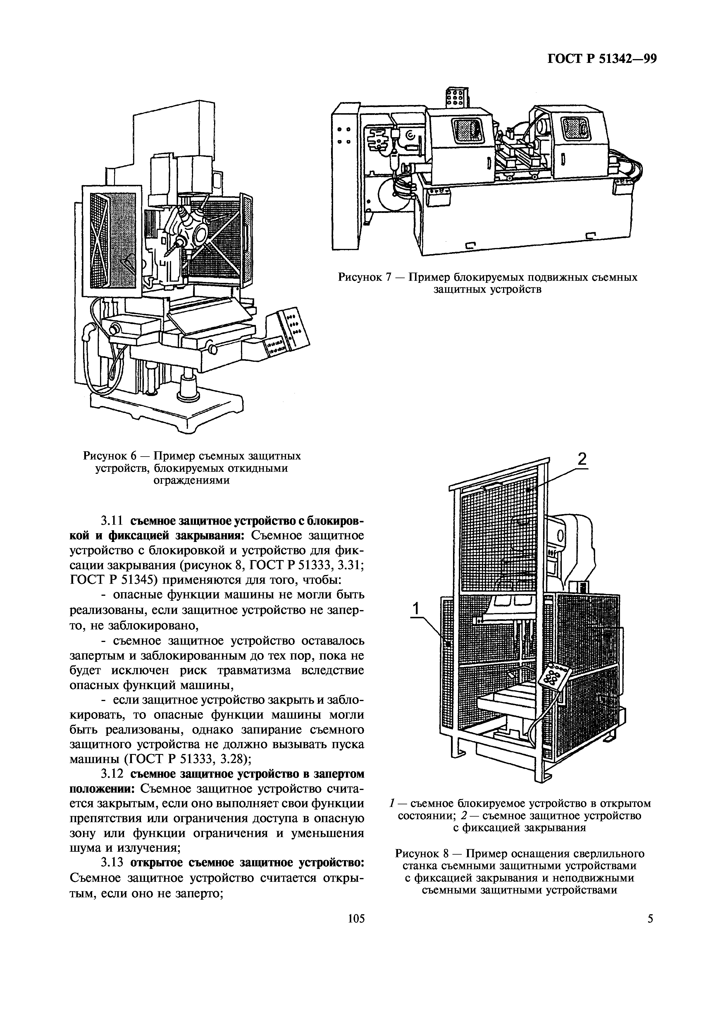 ГОСТ Р 51342-99