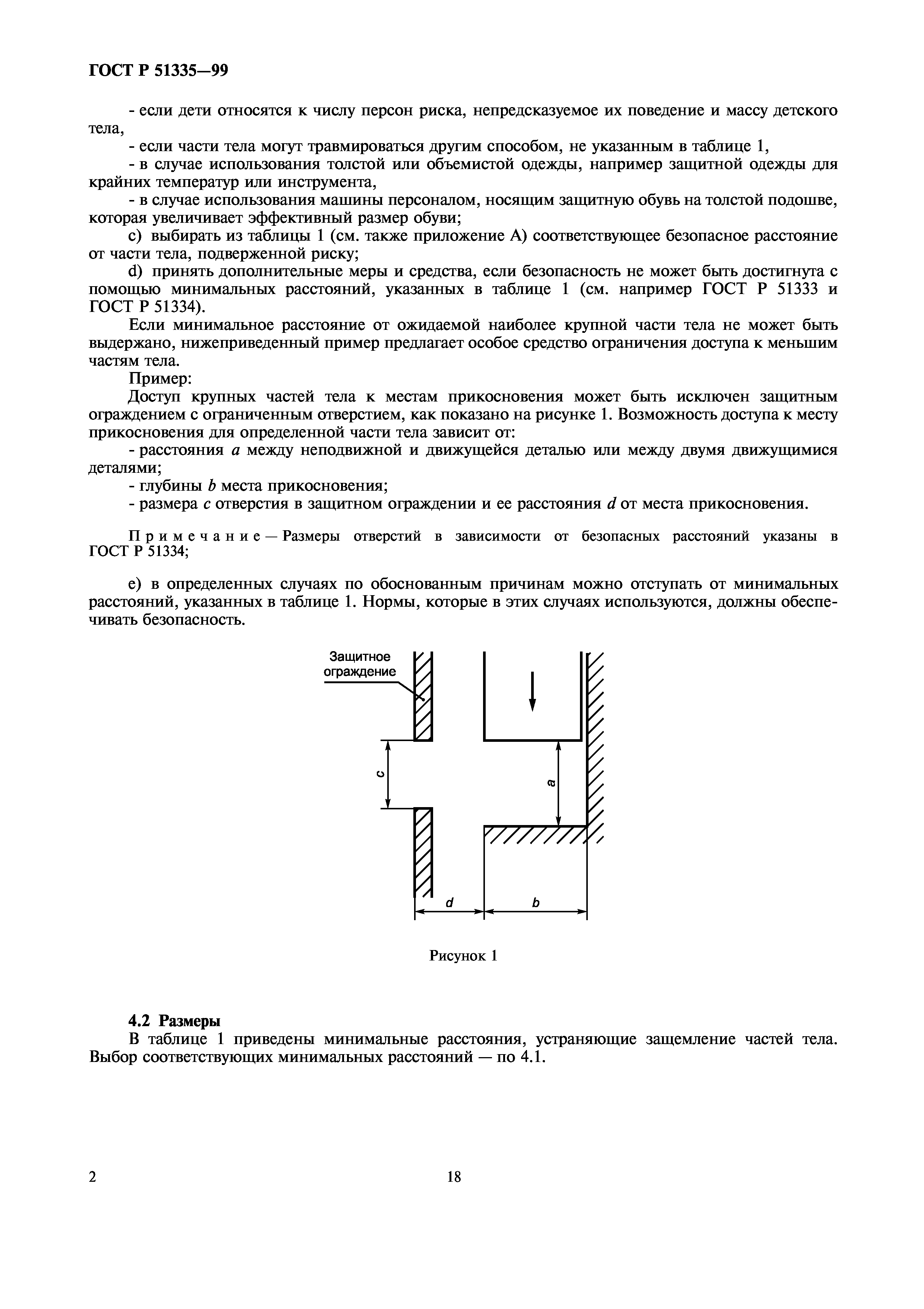 ГОСТ Р 51335-99