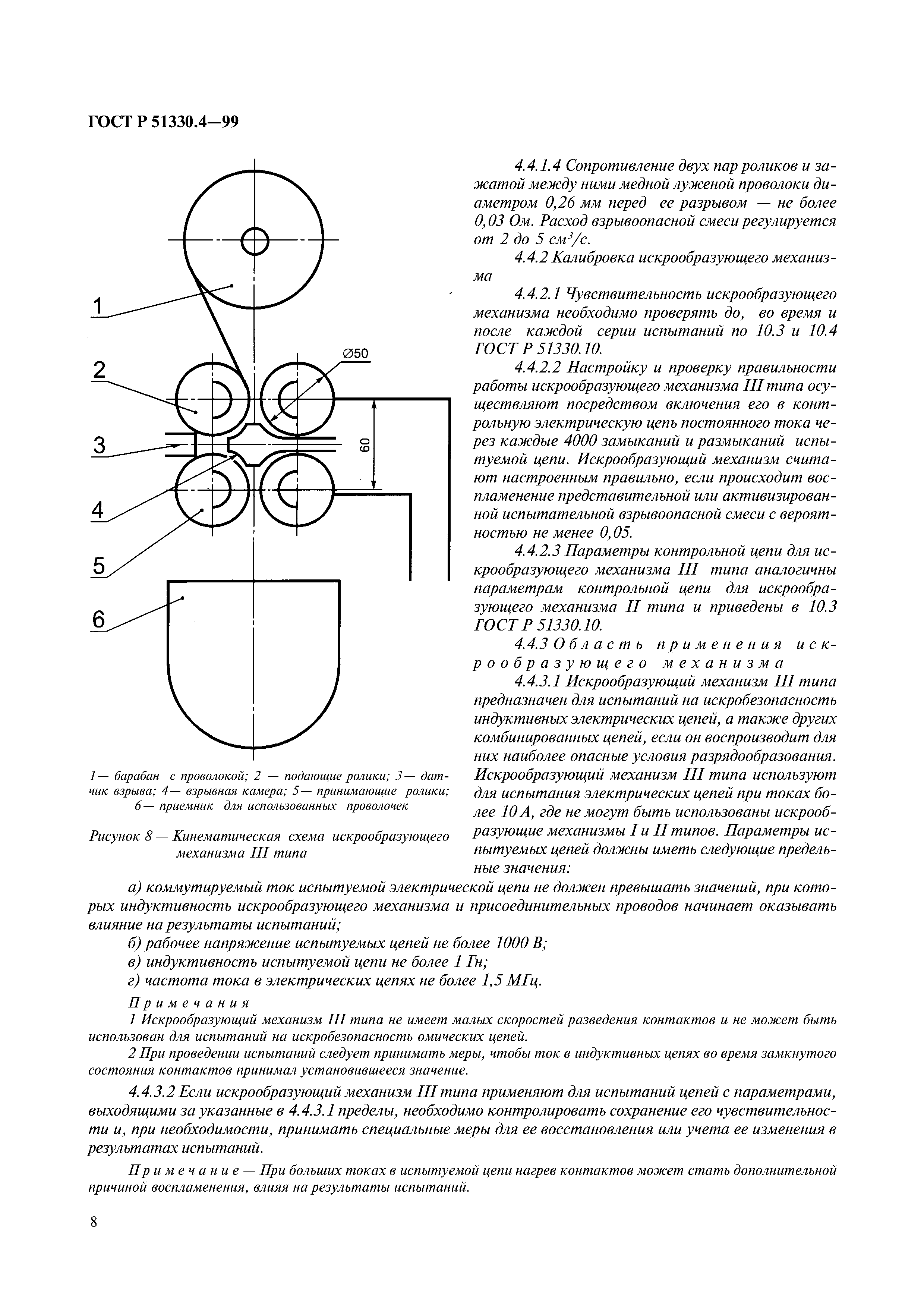 ГОСТ Р 51330.4-99