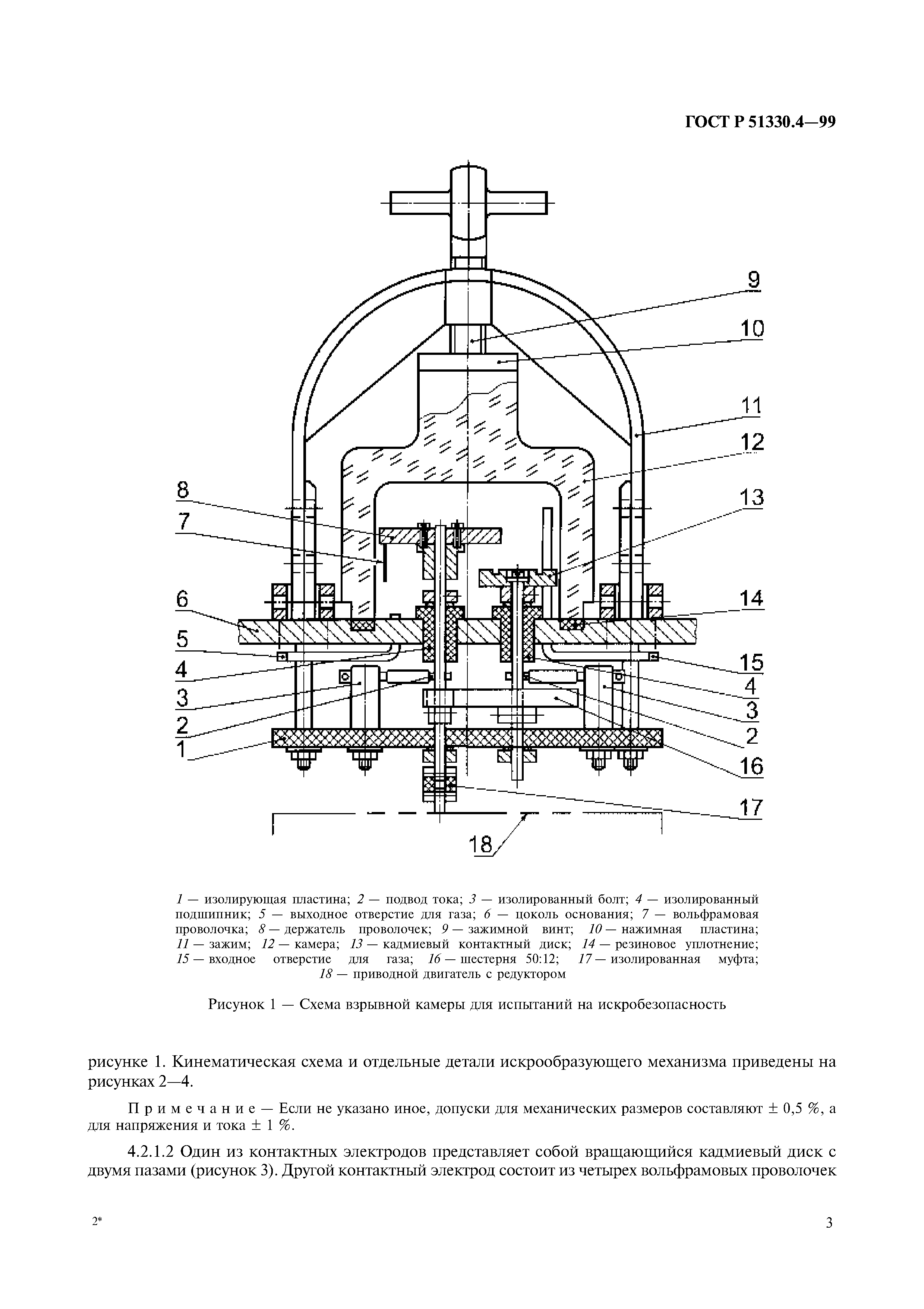 ГОСТ Р 51330.4-99