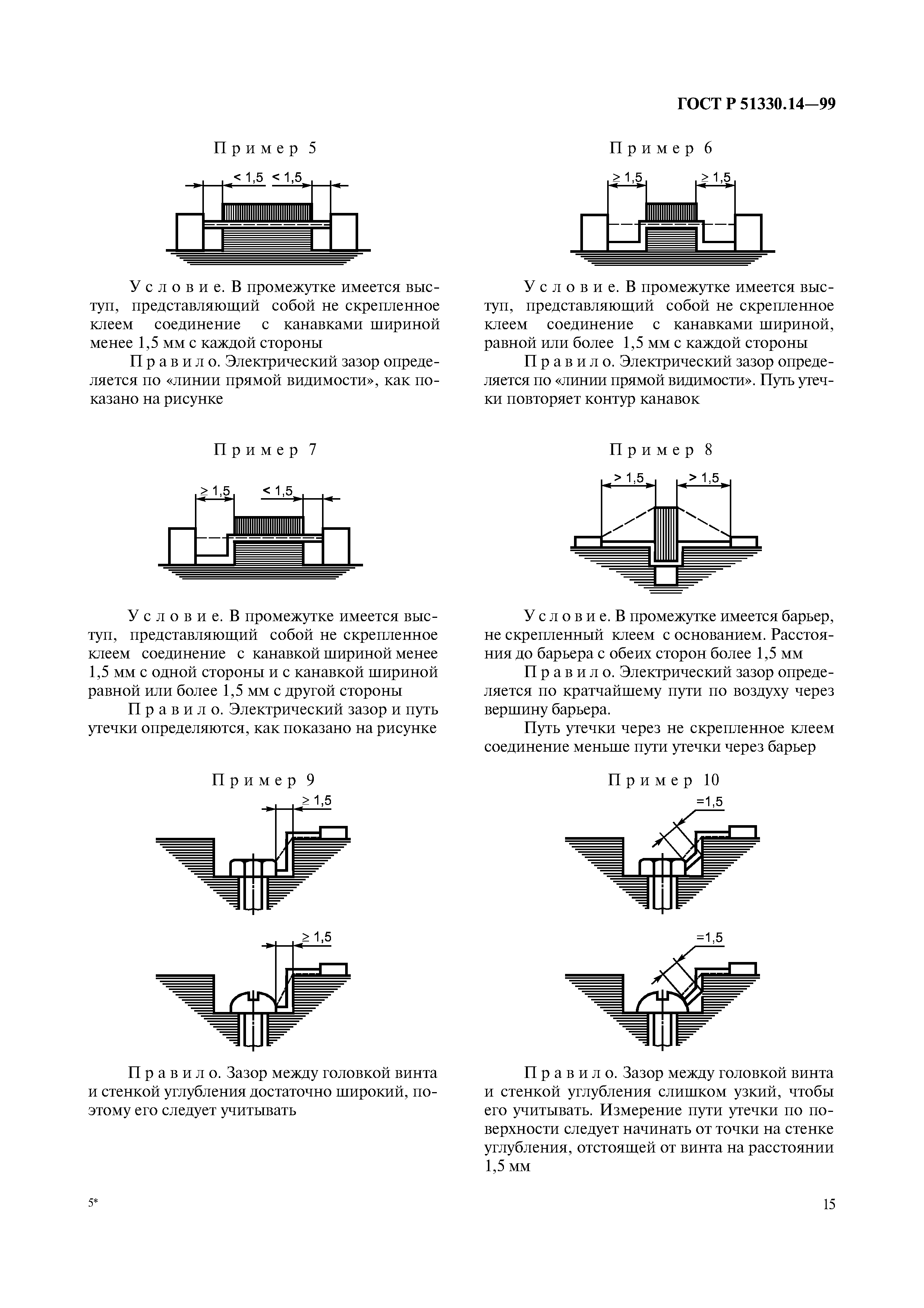 ГОСТ Р 51330.14-99