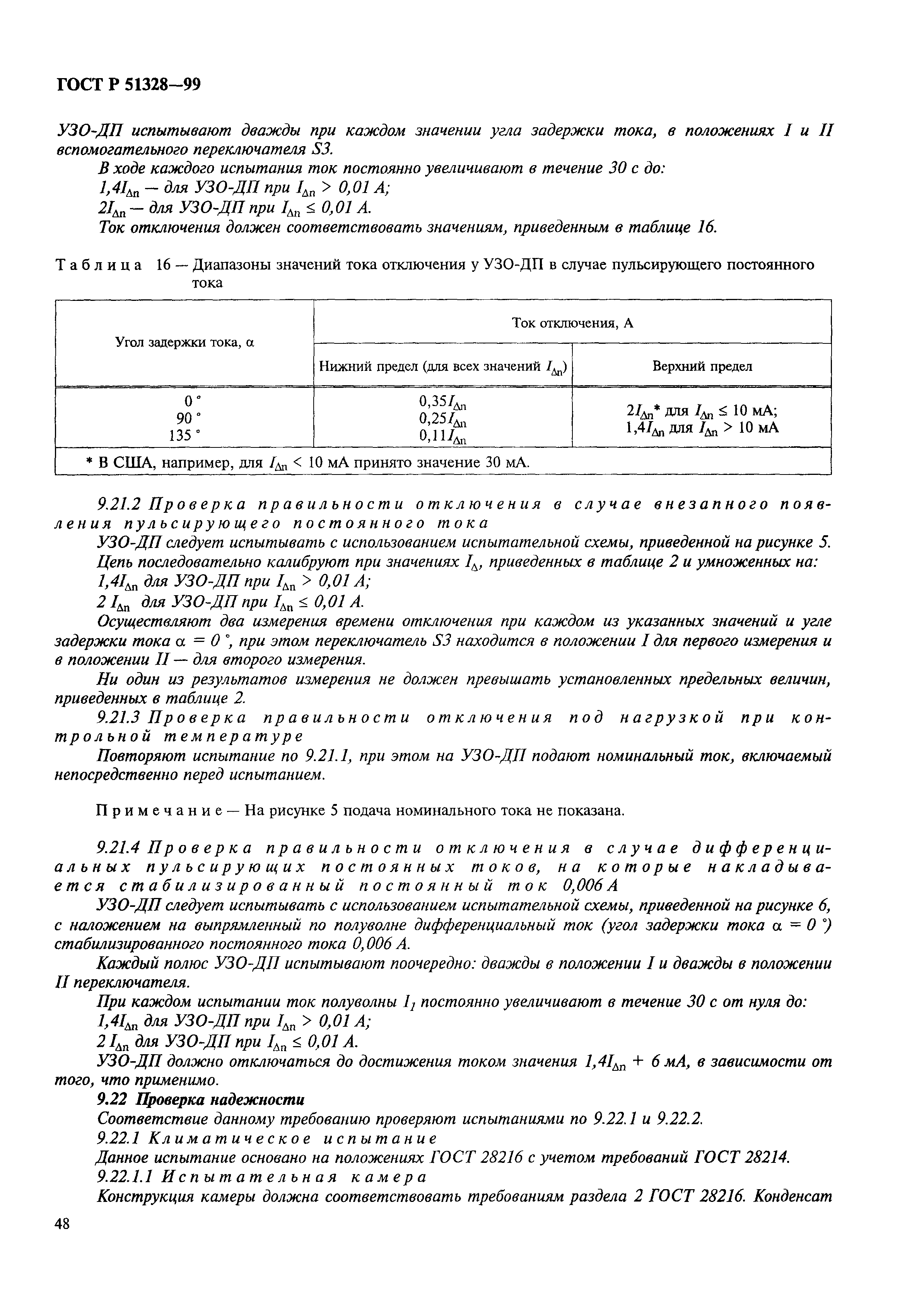 ГОСТ Р 51328-99