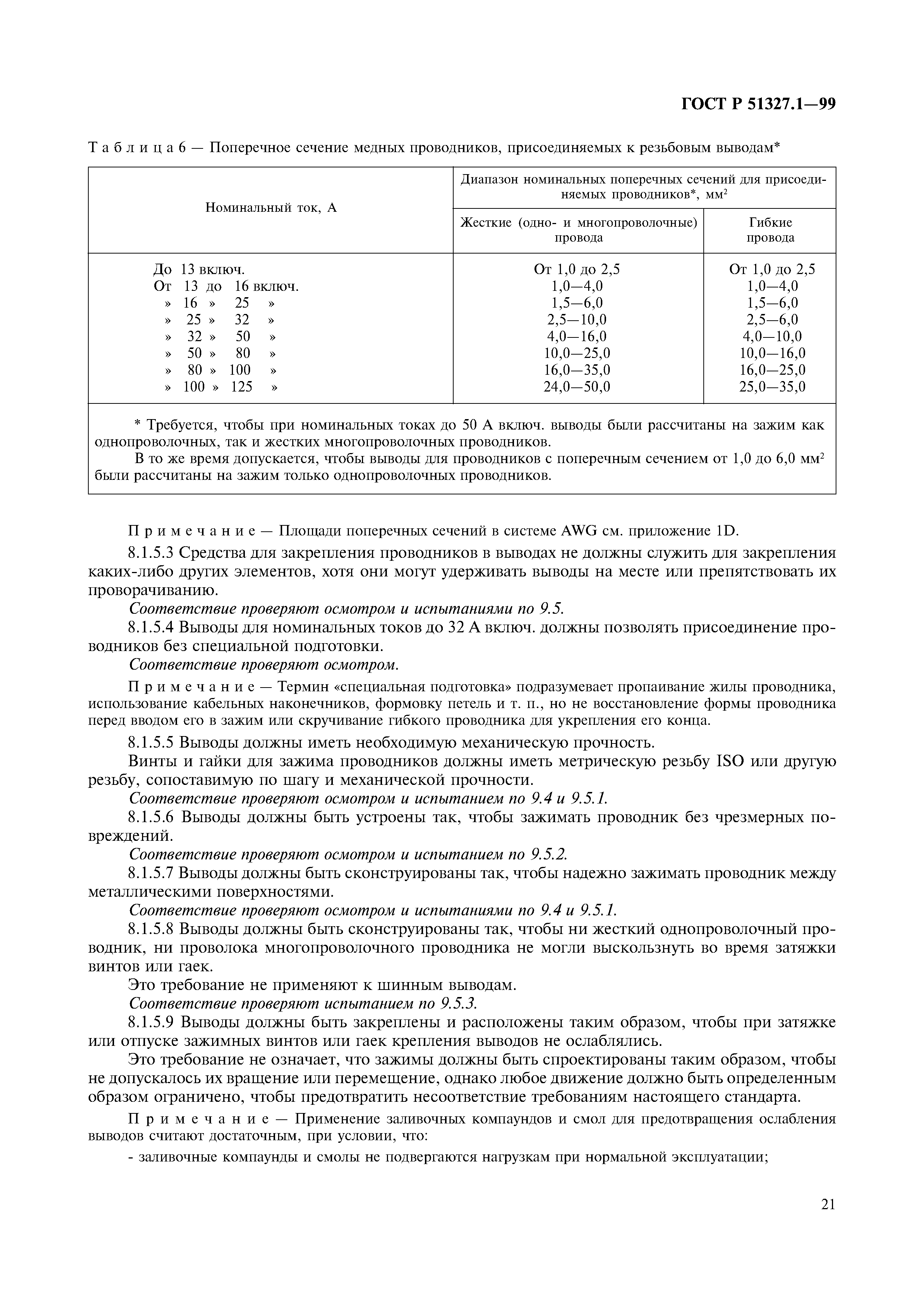 ГОСТ Р 51327.1-99