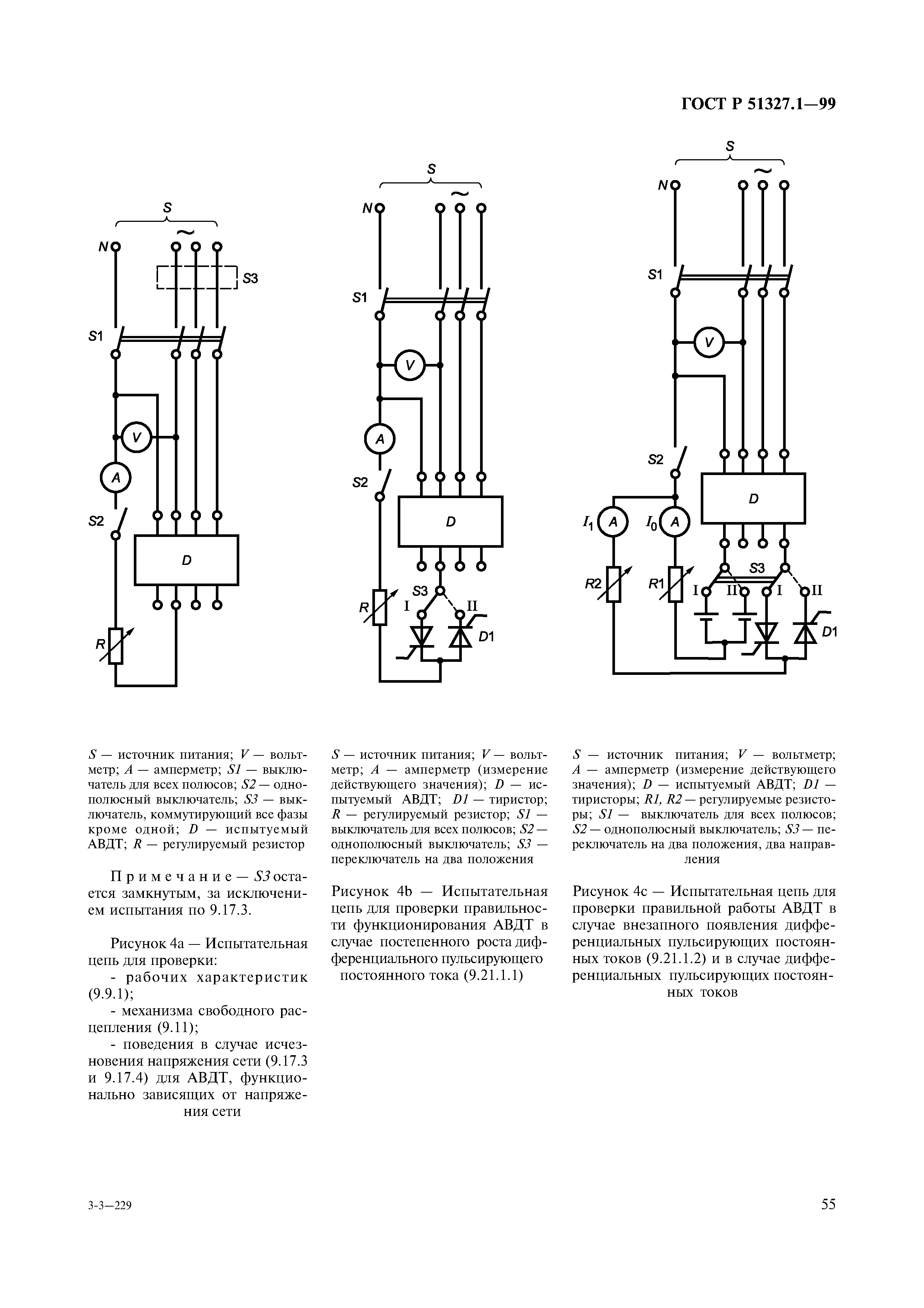 ГОСТ Р 51327.1-99