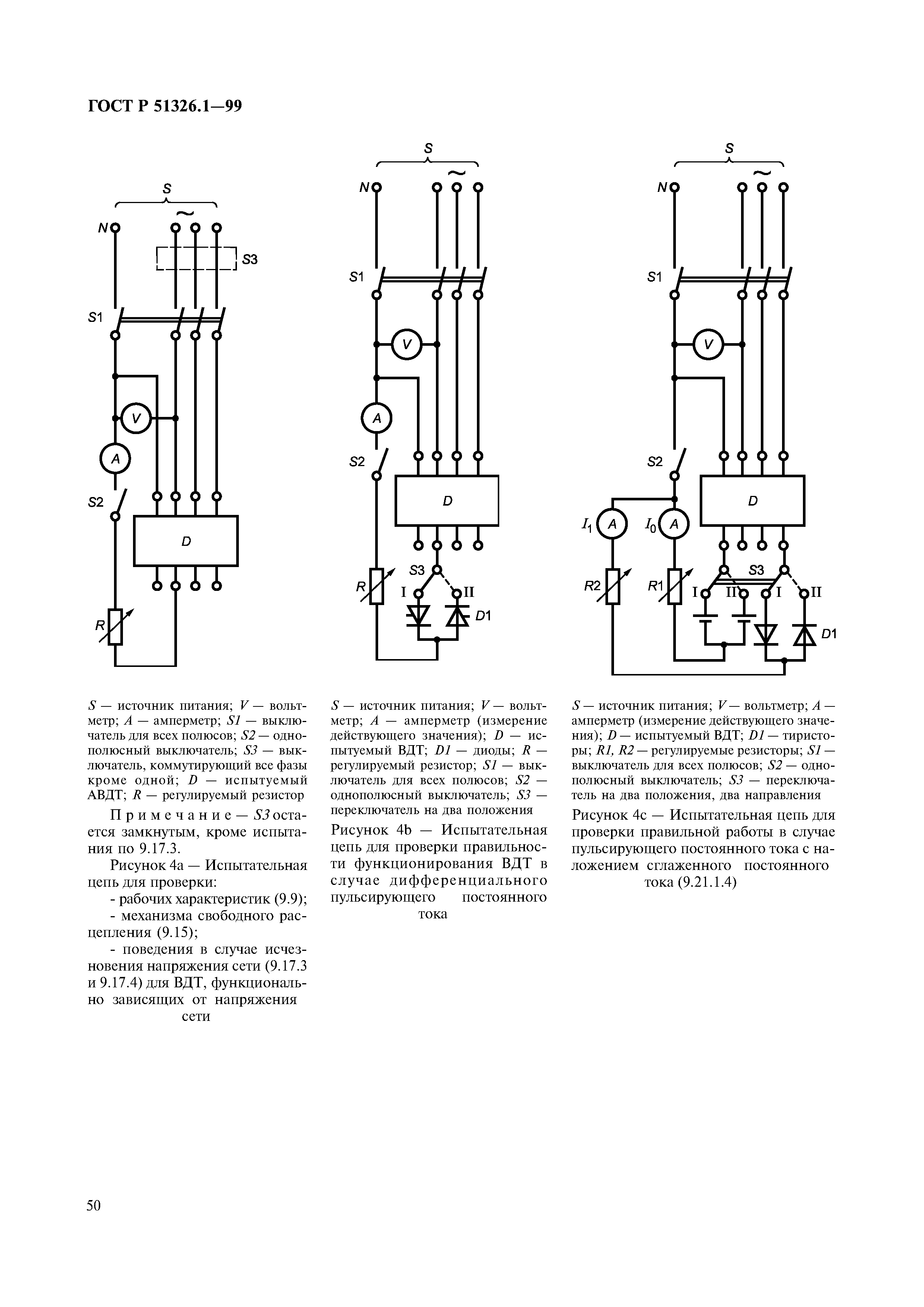 ГОСТ Р 51326.1-99