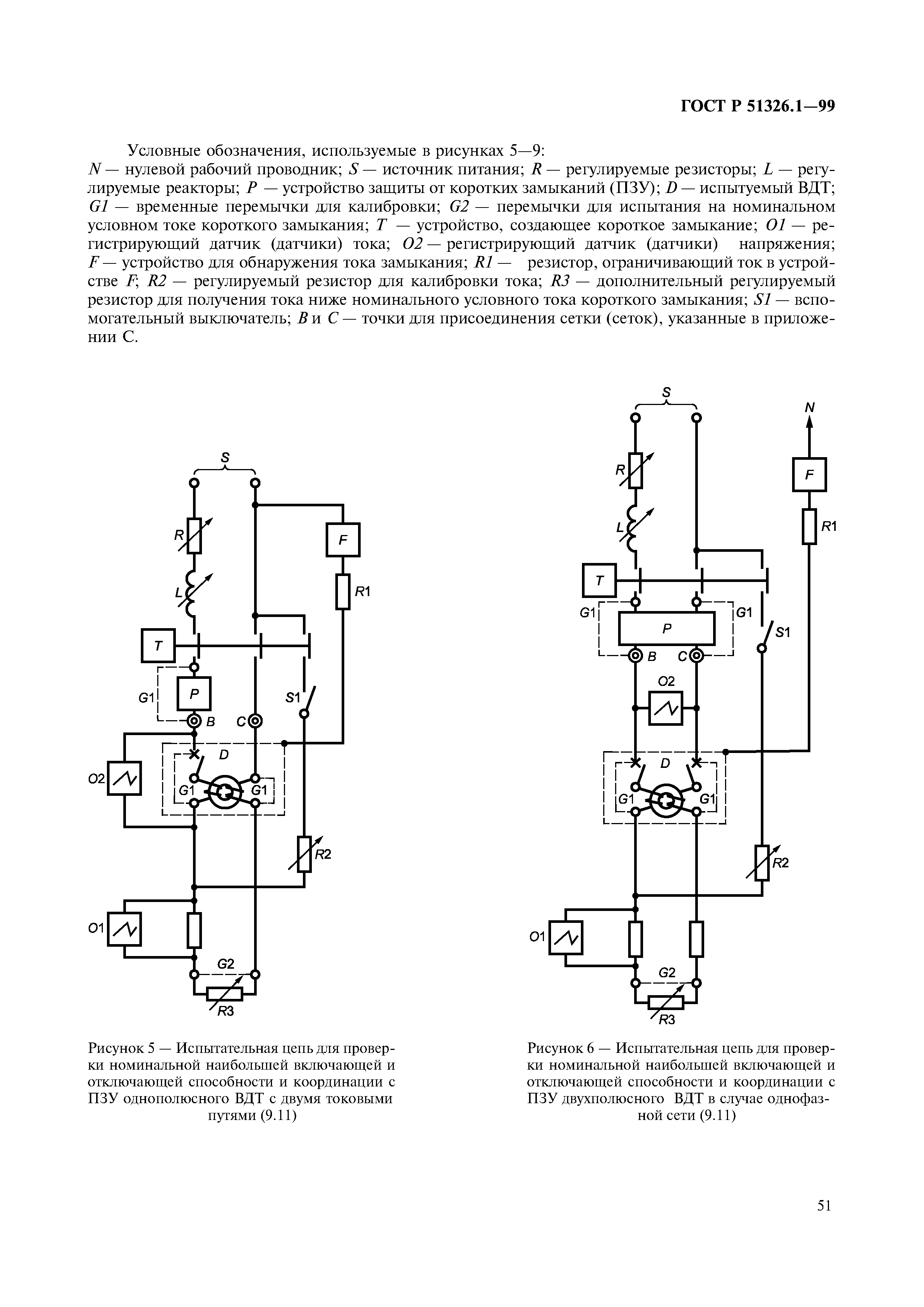 ГОСТ Р 51326.1-99