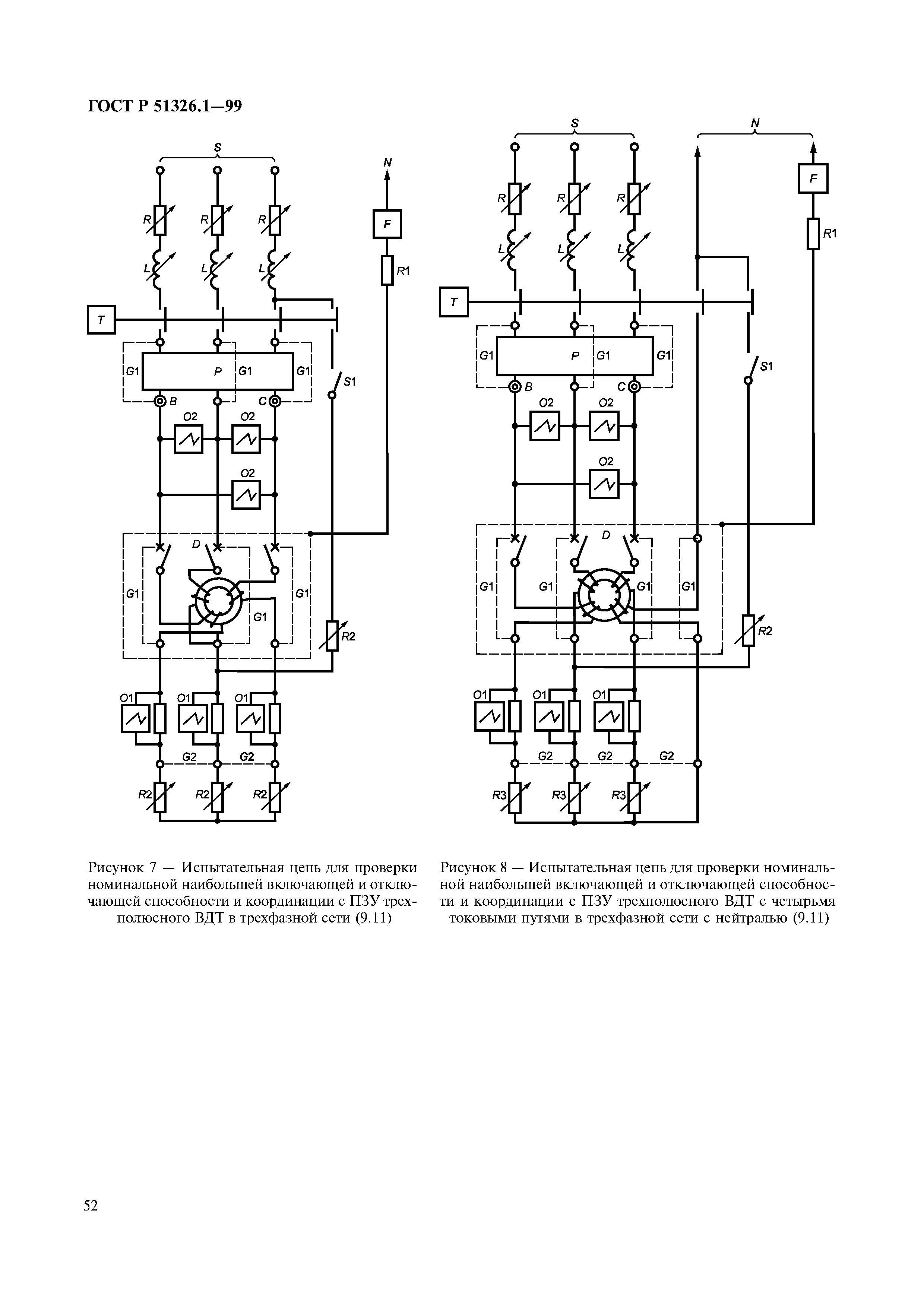 ГОСТ Р 51326.1-99