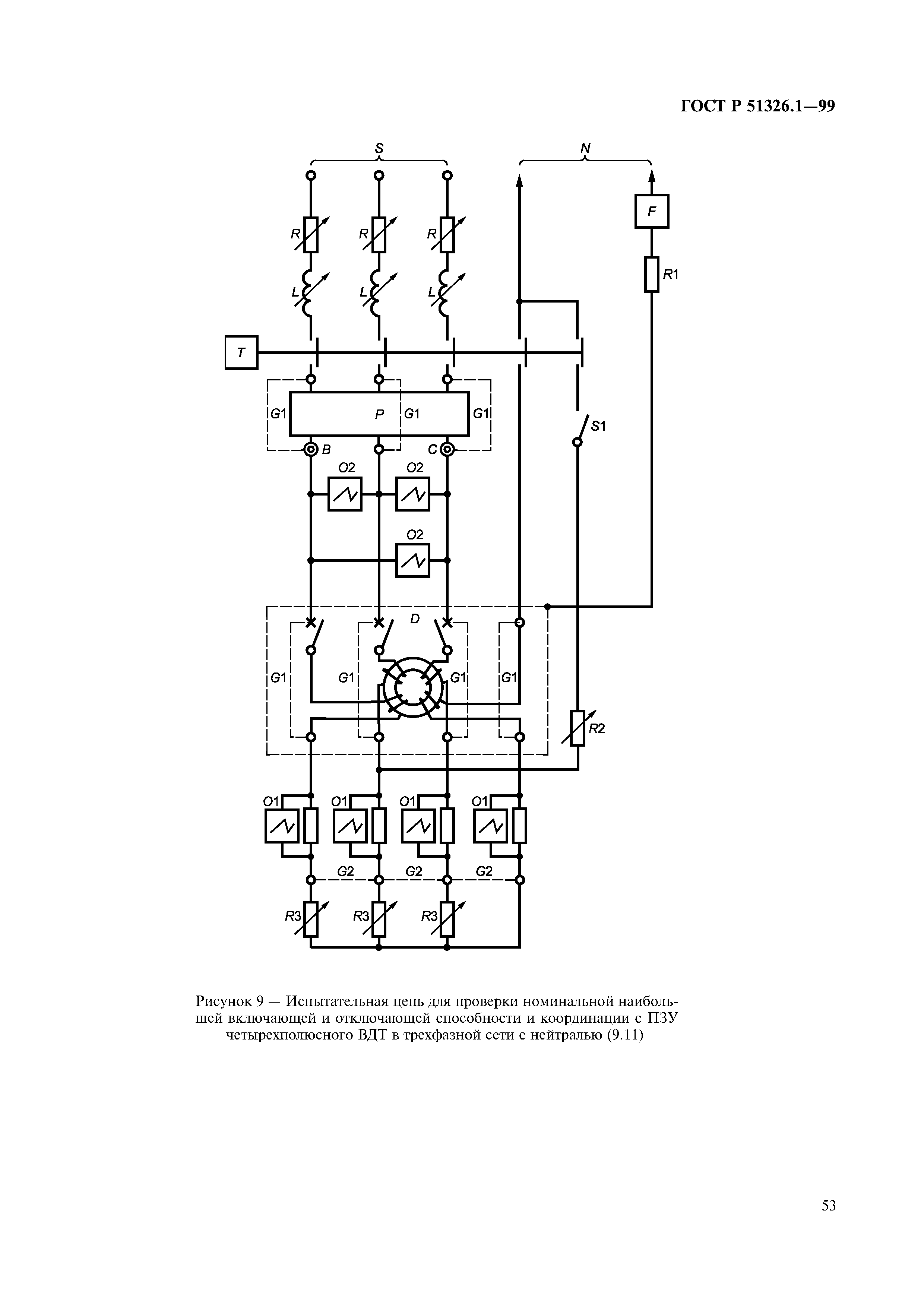 ГОСТ Р 51326.1-99