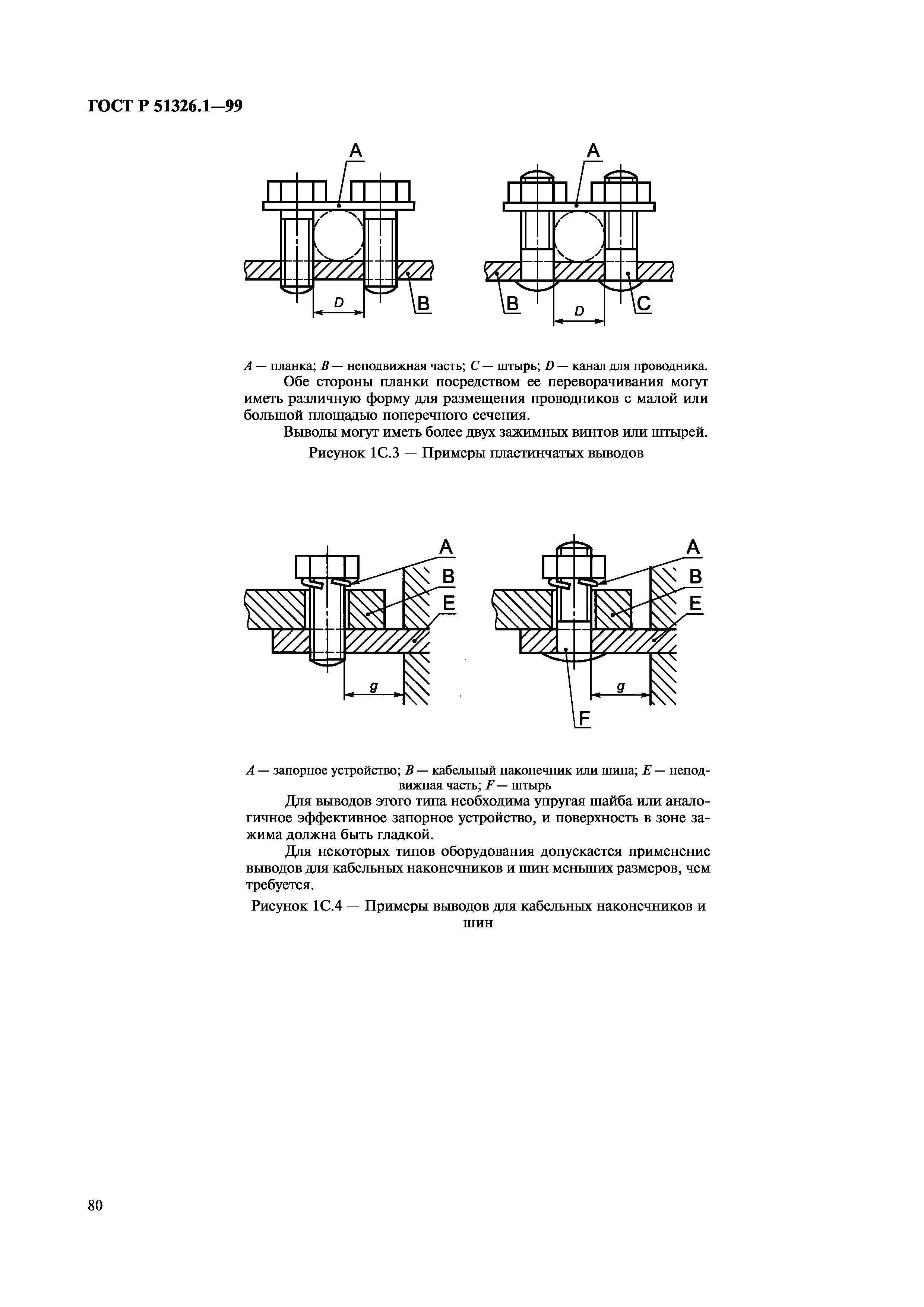 ГОСТ Р 51326.1-99