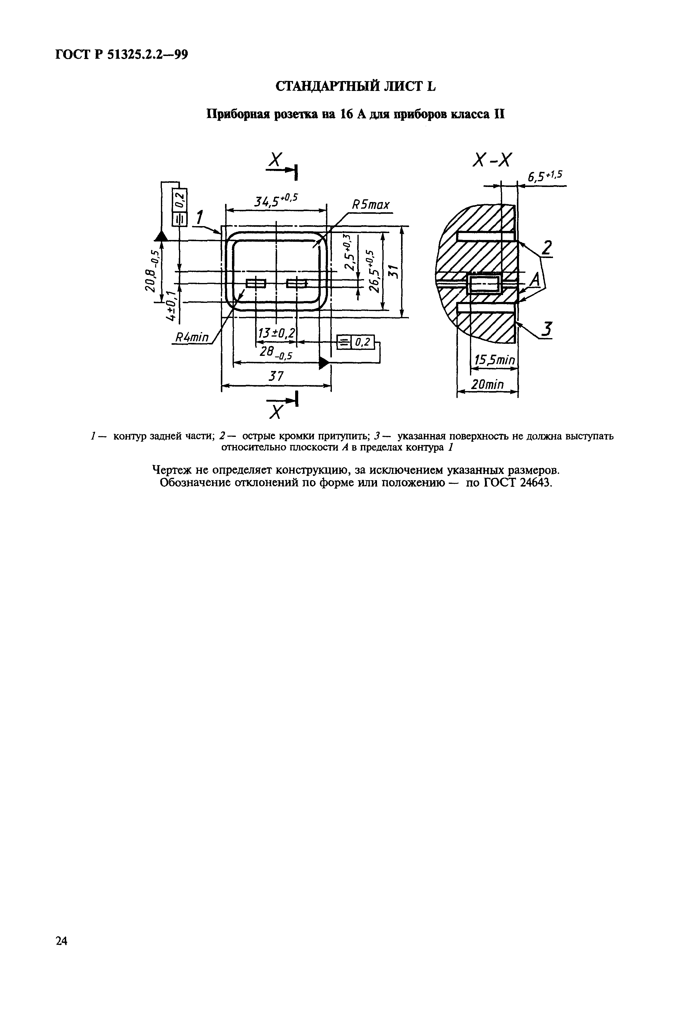 ГОСТ Р 51325.2.2-99