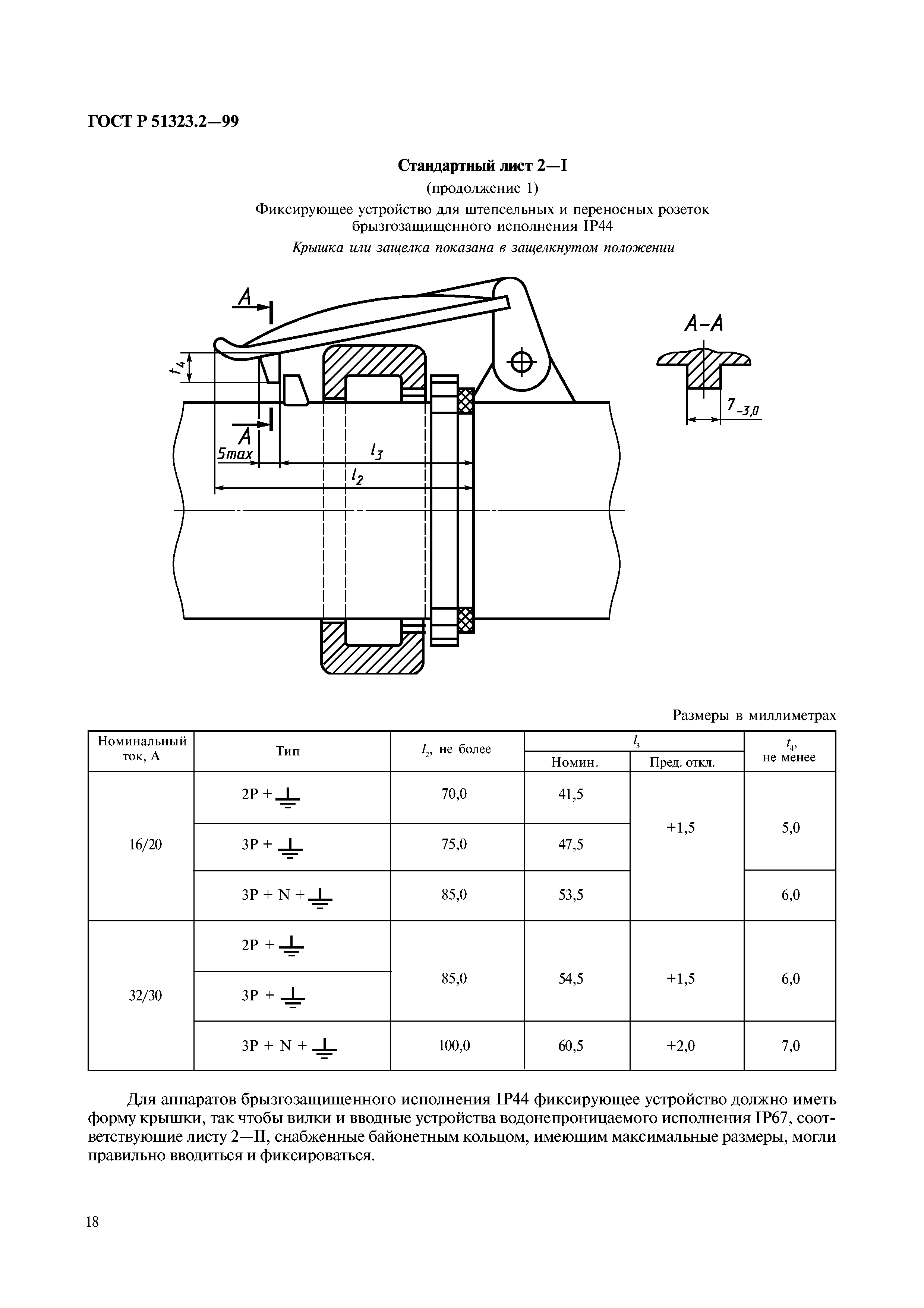 ГОСТ Р 51323.2-99