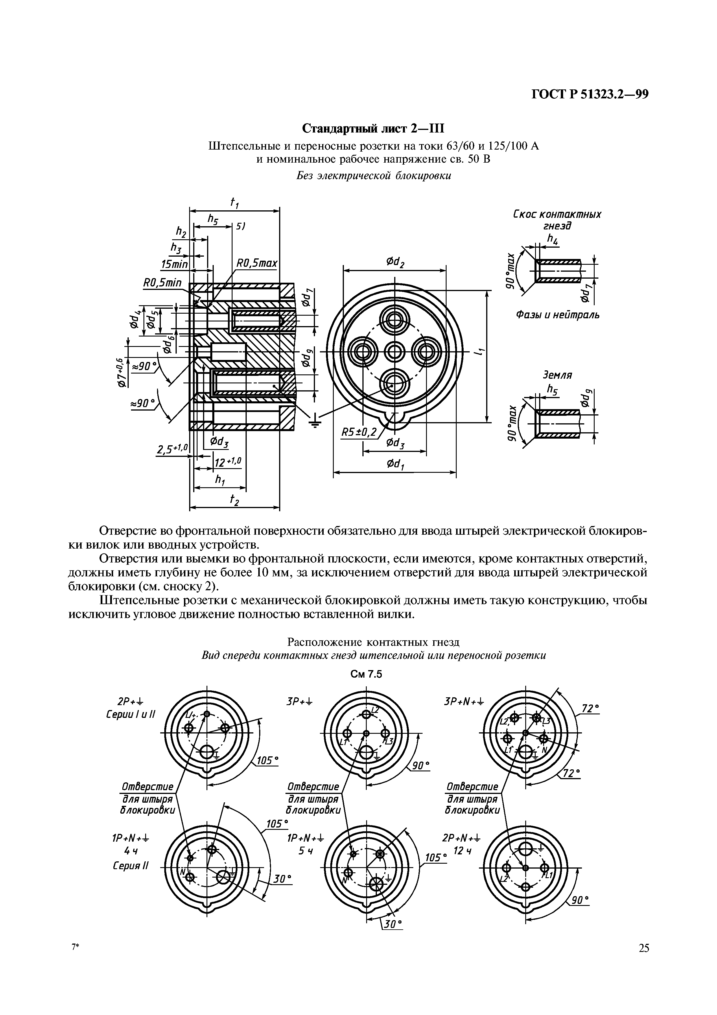 ГОСТ Р 51323.2-99