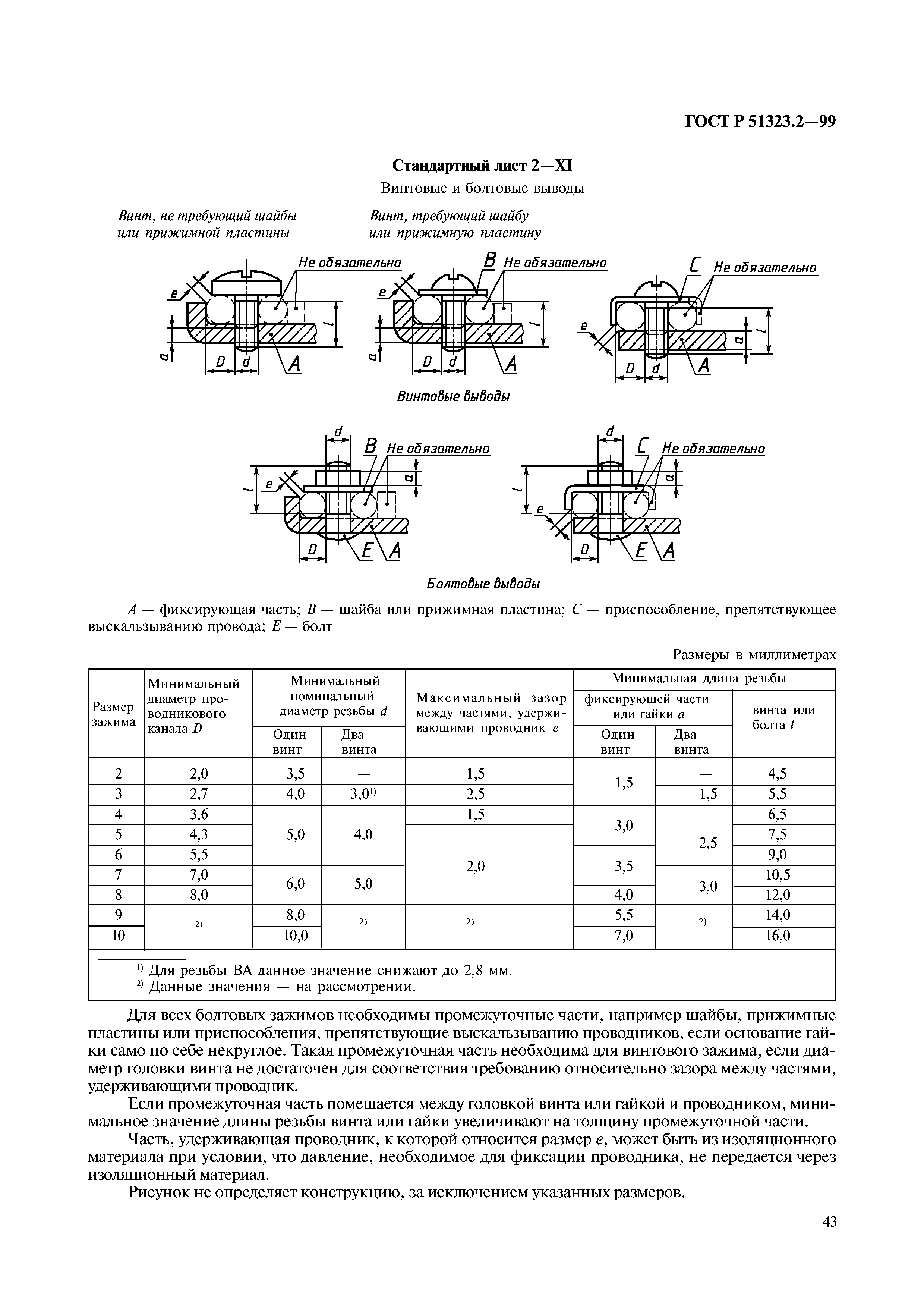 ГОСТ Р 51323.2-99